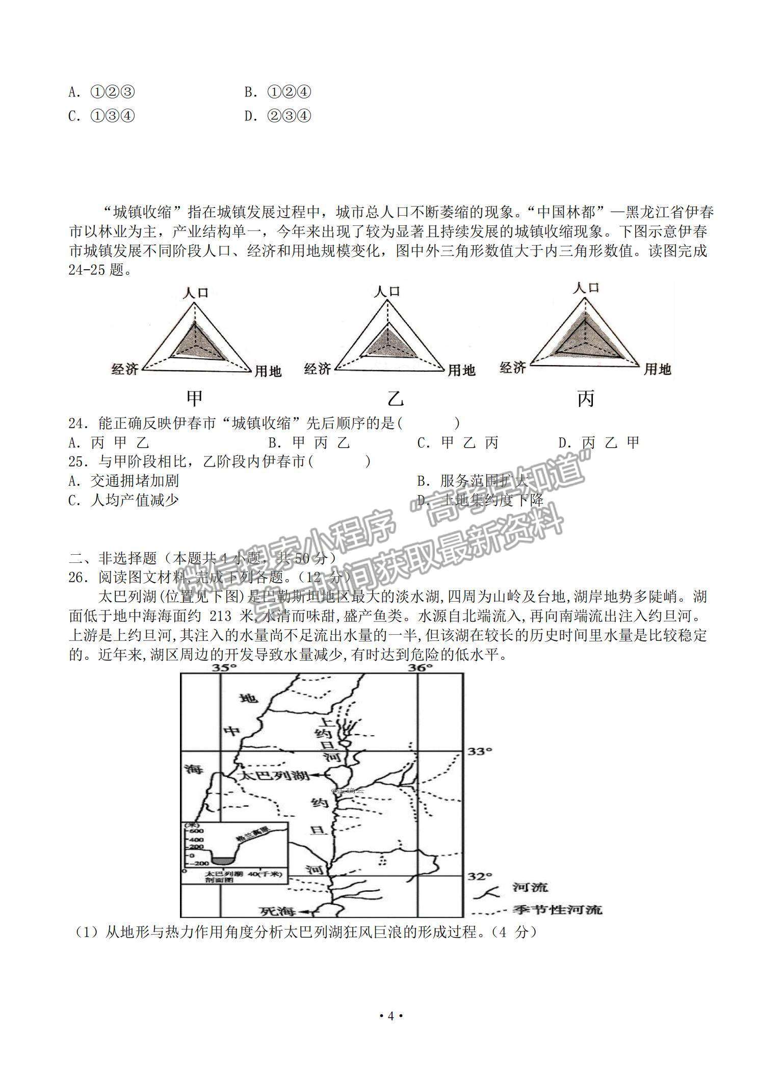 2021江西省贛州市會(huì)昌縣七校高三聯(lián)合月考地理試題及參考答案