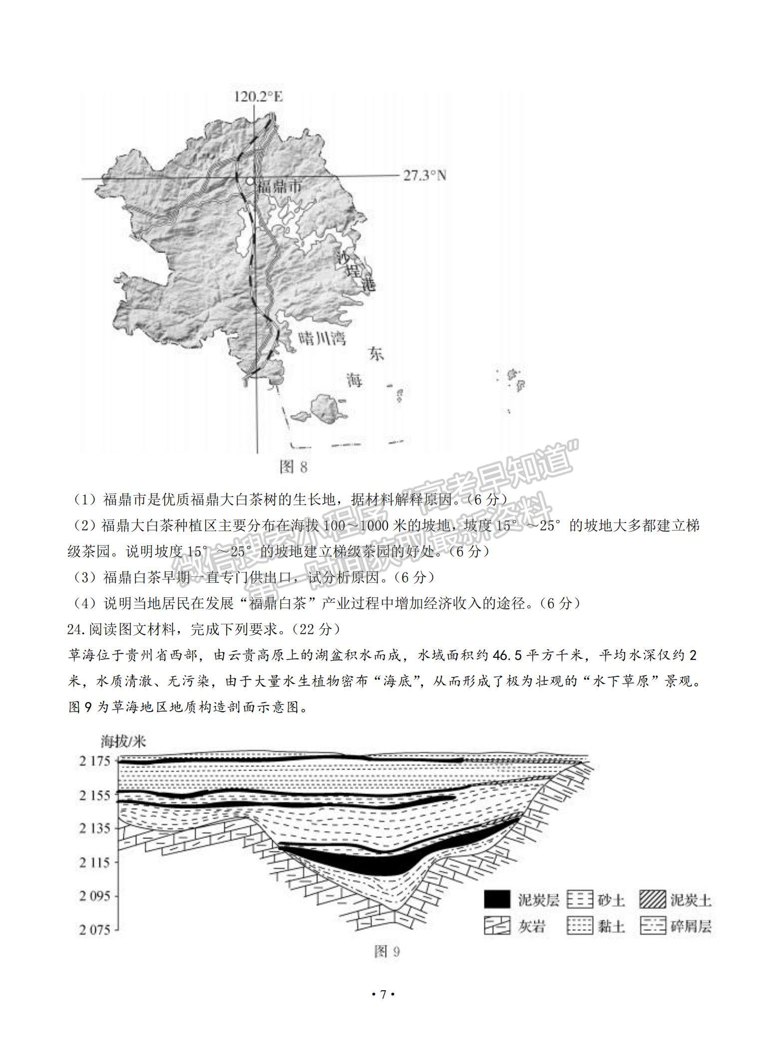 2022全國高三上學(xué)期9月第一次學(xué)業(yè)質(zhì)量聯(lián)合檢測地理試題及參考答案