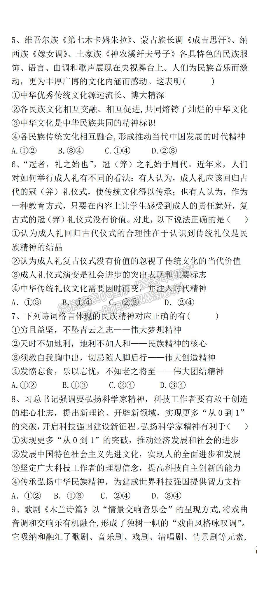 2022云南省羅平縣二中高二上學(xué)期第三次周練政治試題及參考答案