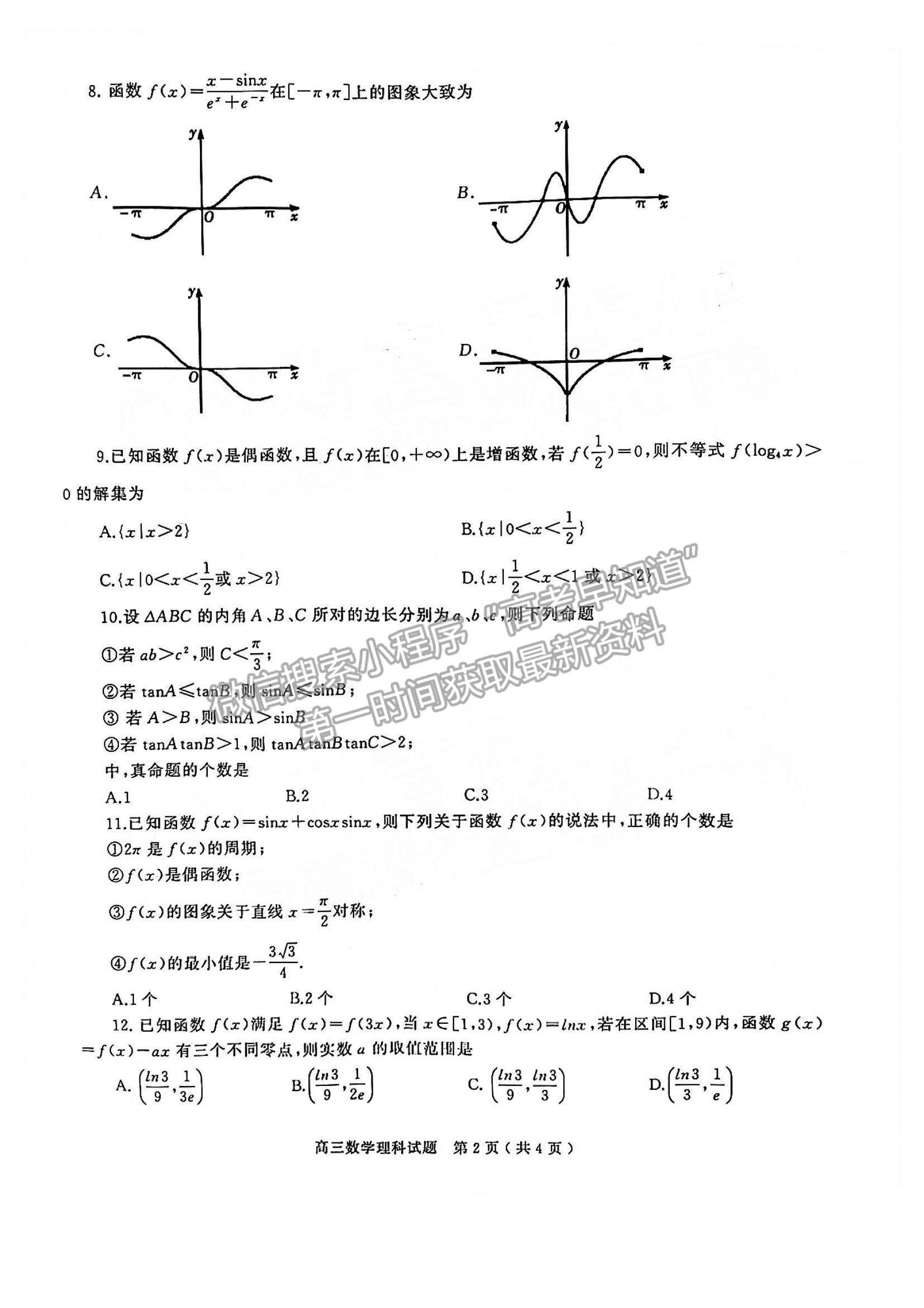 2022河南省信陽(yáng)市高三第一次模擬測(cè)試?yán)頂?shù)試題及參考答案