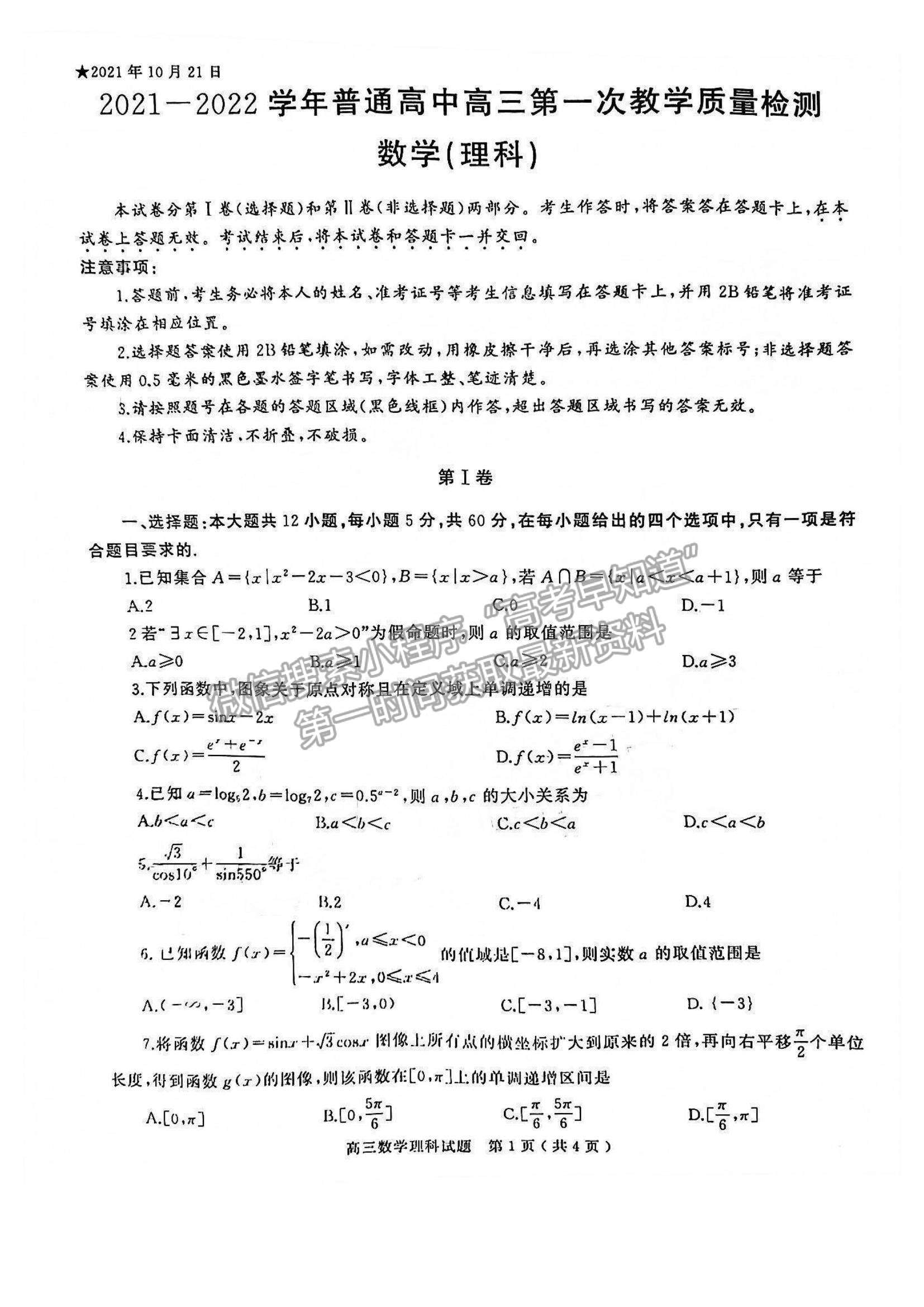 2022河南省信陽市高三第一次模擬測試?yán)頂?shù)試題及參考答案