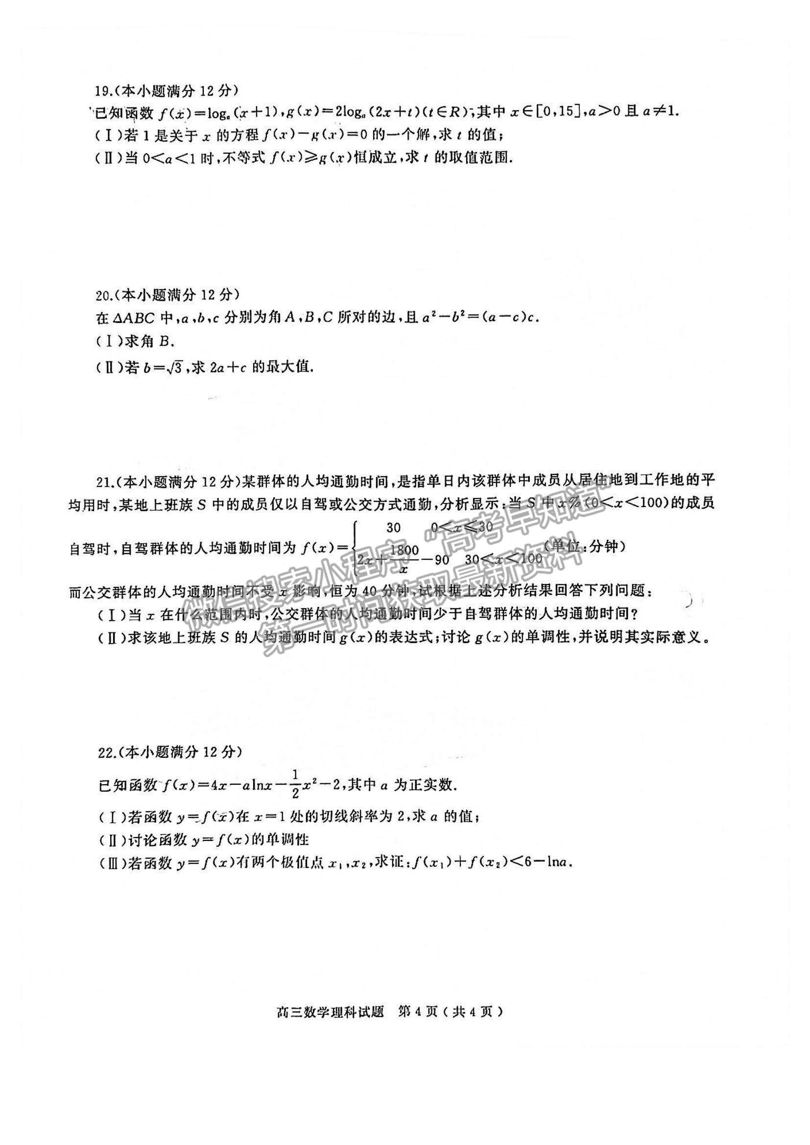 2022河南省信陽市高三第一次模擬測試?yán)頂?shù)試題及參考答案