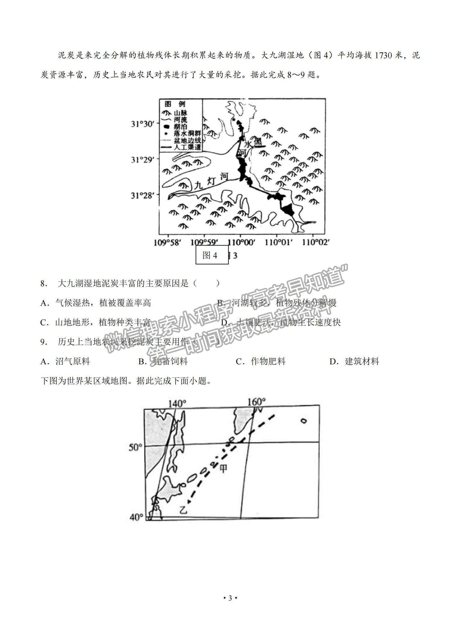 2021福建省連城縣一中高三上學(xué)期月考（一）地理試題及參考答案