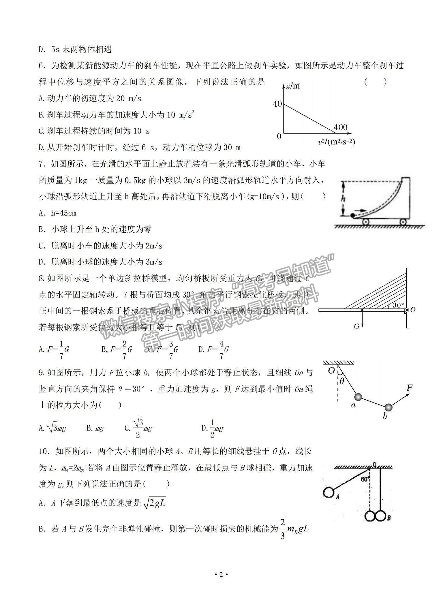 2021福建省連城縣一中高三上學期月考（一）物理試題及參考答案