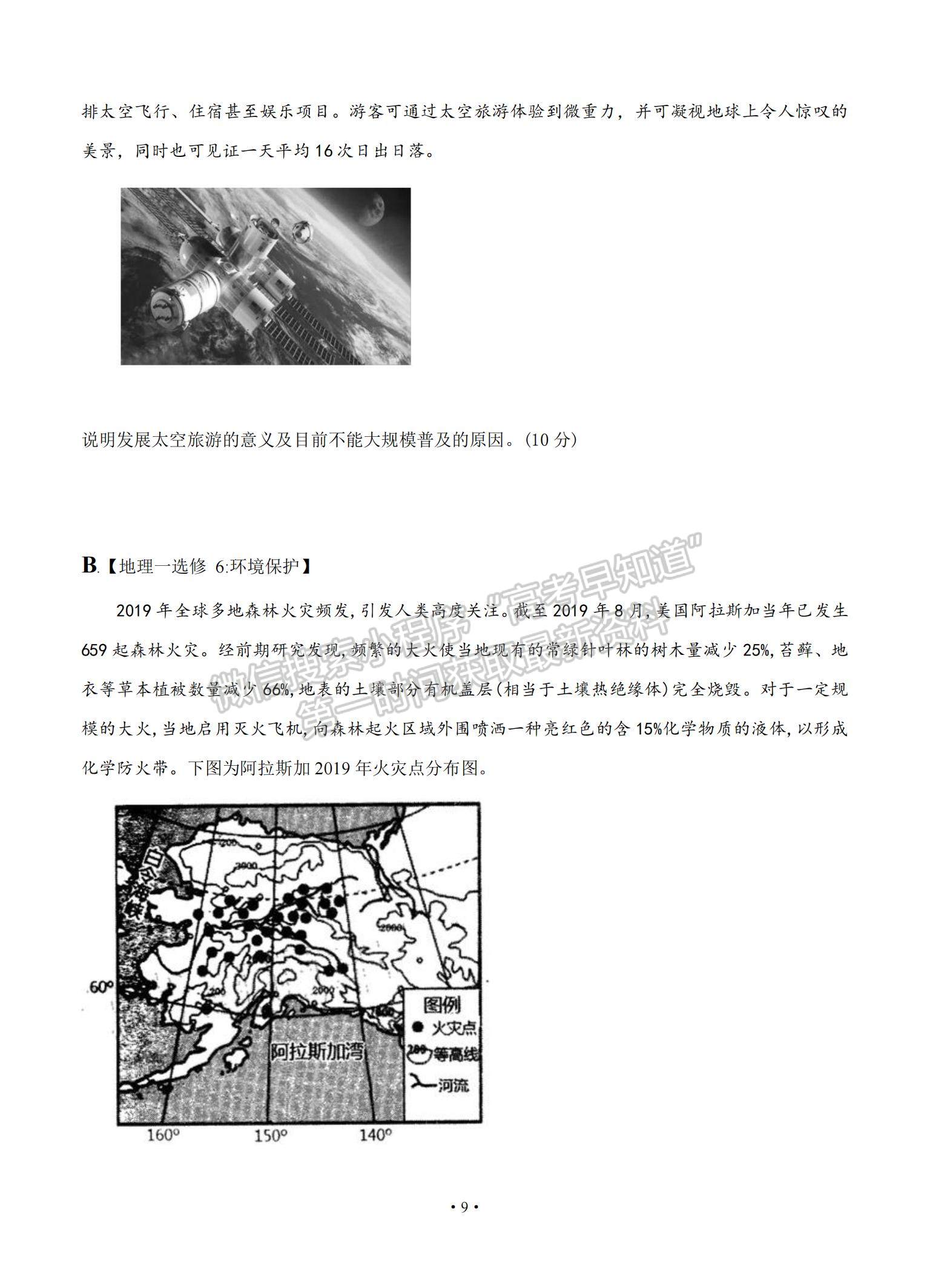 2021福建省連城縣一中高三上學(xué)期月考（一）地理試題及參考答案