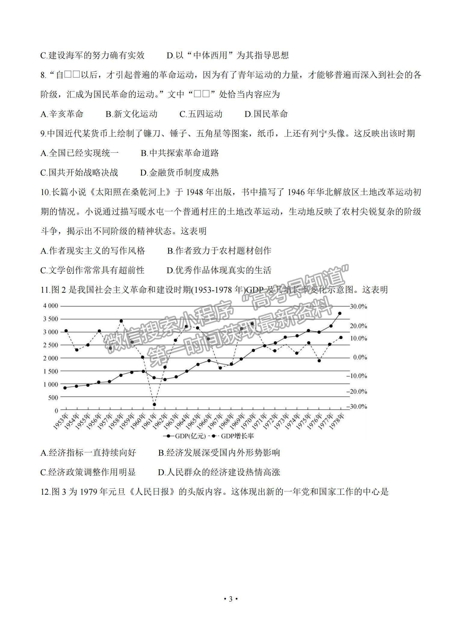 2022全國(guó)高三上學(xué)期9月第一次學(xué)業(yè)質(zhì)量聯(lián)合檢測(cè)歷史試題及參考答案