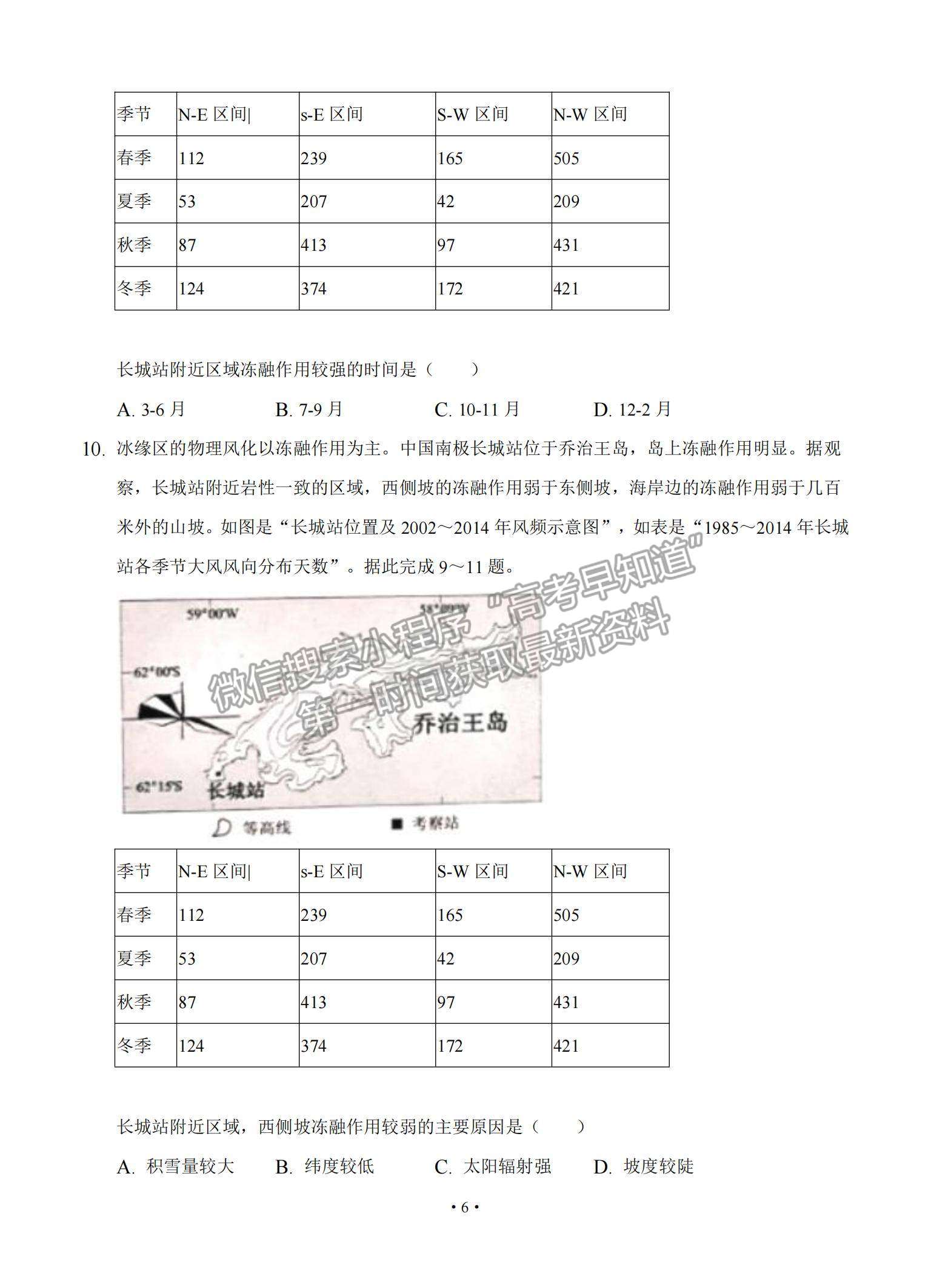 2022安徽省桐城市重點(diǎn)中學(xué)高三上學(xué)期開學(xué)教學(xué)質(zhì)量檢測(cè)地理試題及參考答案