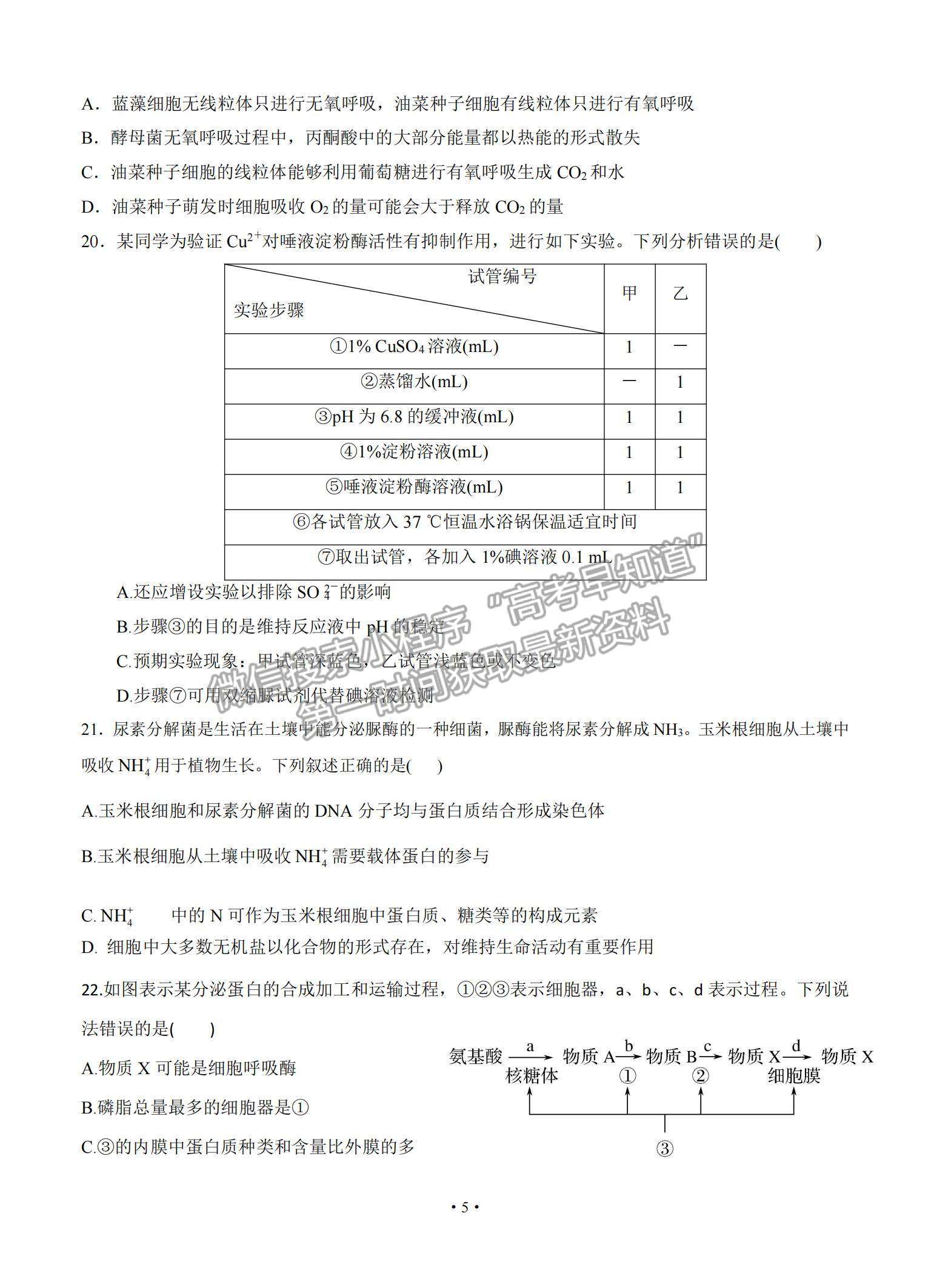 2021福建省連城縣一中高三上學(xué)期月考（一）生物試題及參考答案