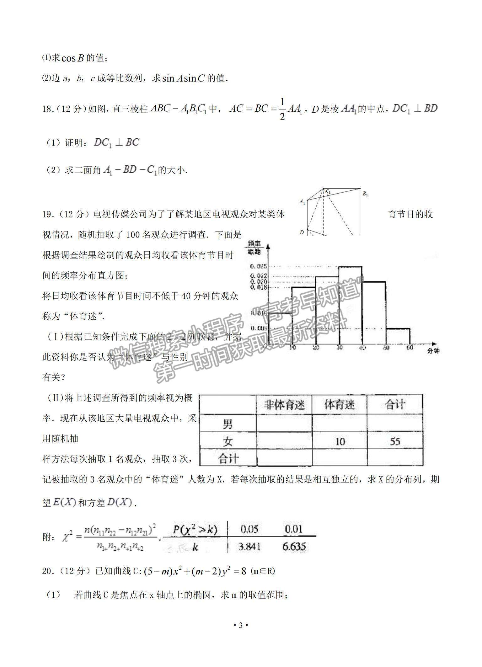 2022甘肃省天水一中高三上学期8月第一次考试理数试题及参考答案