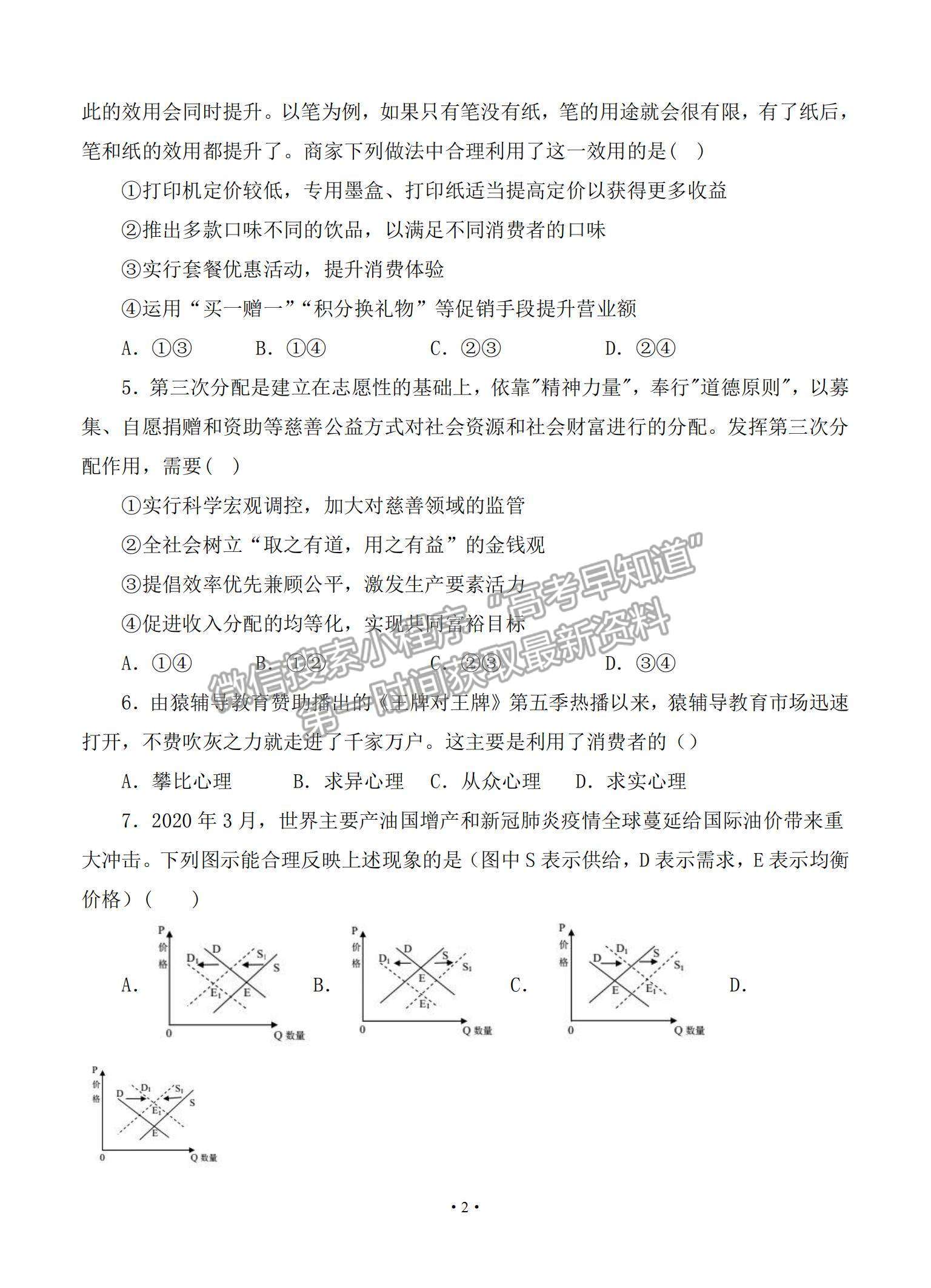 2021福建省连城县一中高三上学期月考（一）政治试题及参考答案