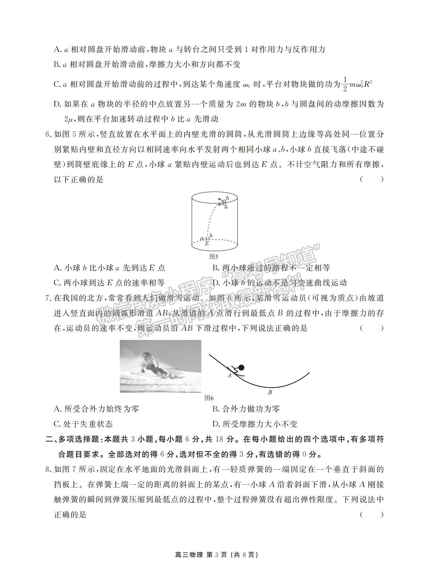 2022廣東省茂名市五校聯(lián)盟高三上學(xué)期第一次聯(lián)考（10月）物理試題及參考答案