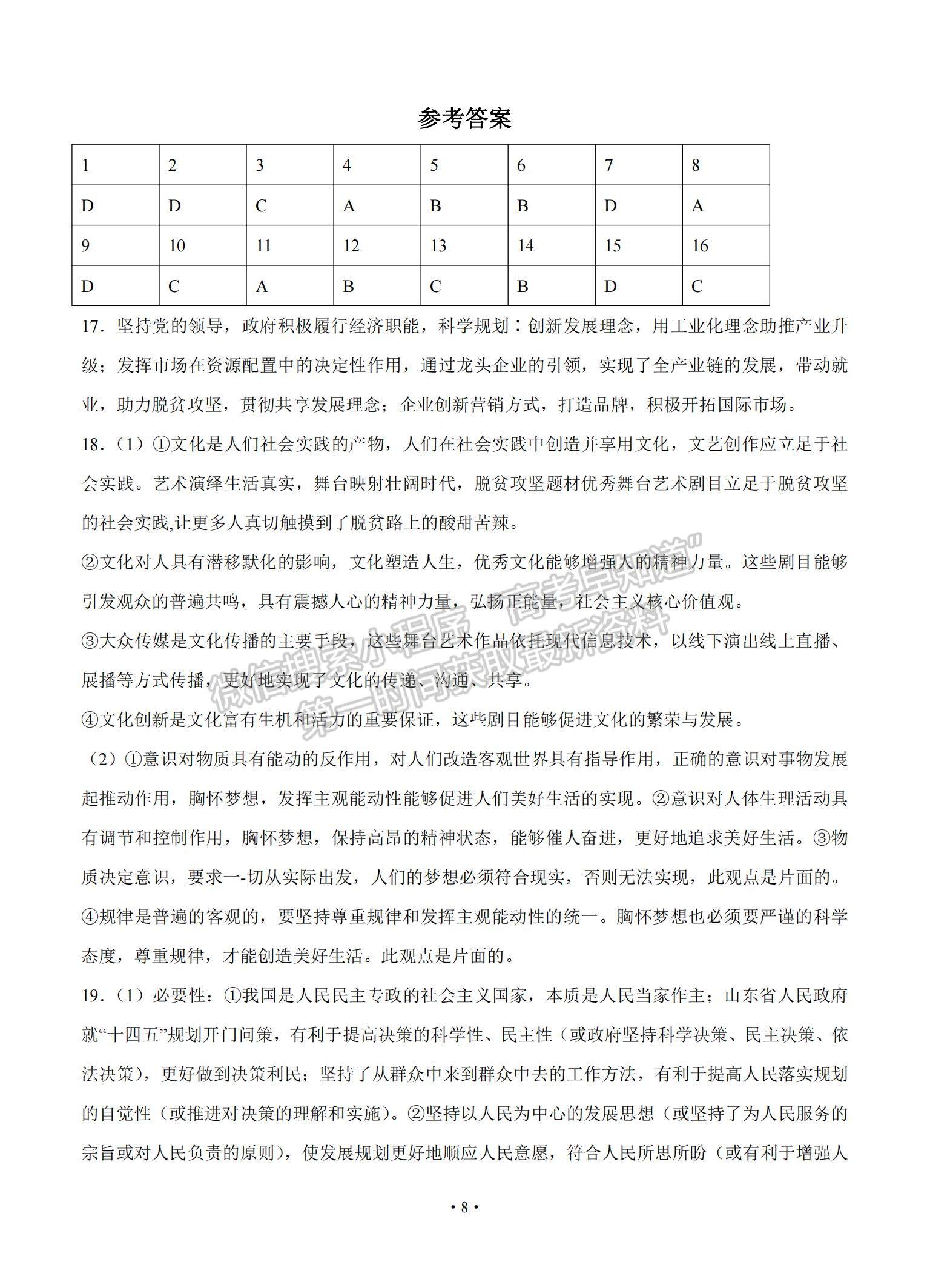 2022南京市金陵中學高三上學期8月學情檢測考前熱身卷政治試題及參考答案