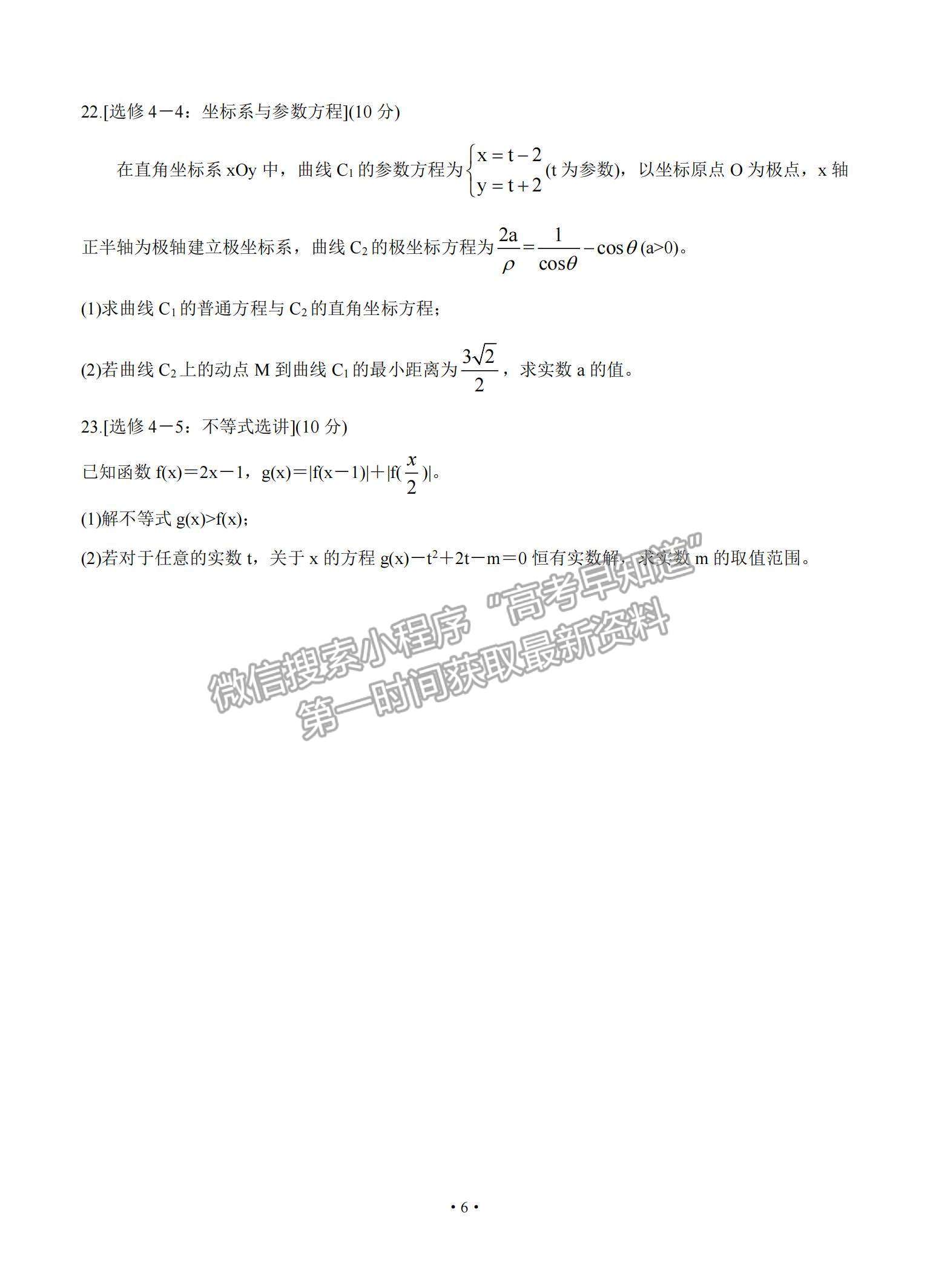 2022全國高三上學期9月第一次學業(yè)質(zhì)量聯(lián)合檢測文數(shù)試題及參考答案