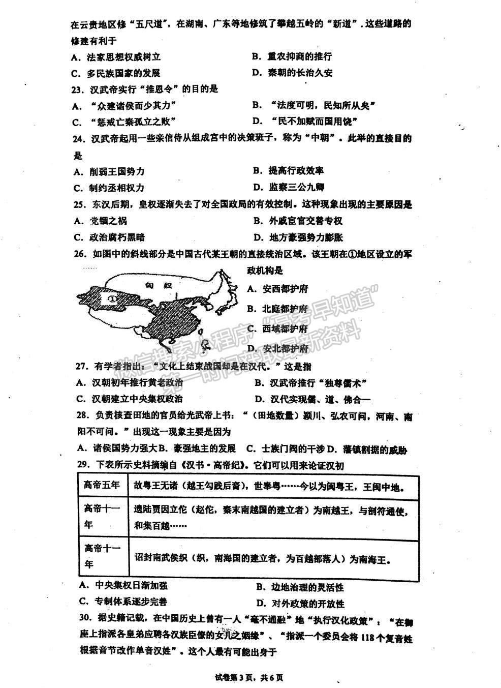 2022江蘇省淮安市洪澤中學、金湖中學等六校高一上學期第一次月考歷史試題及參考答案