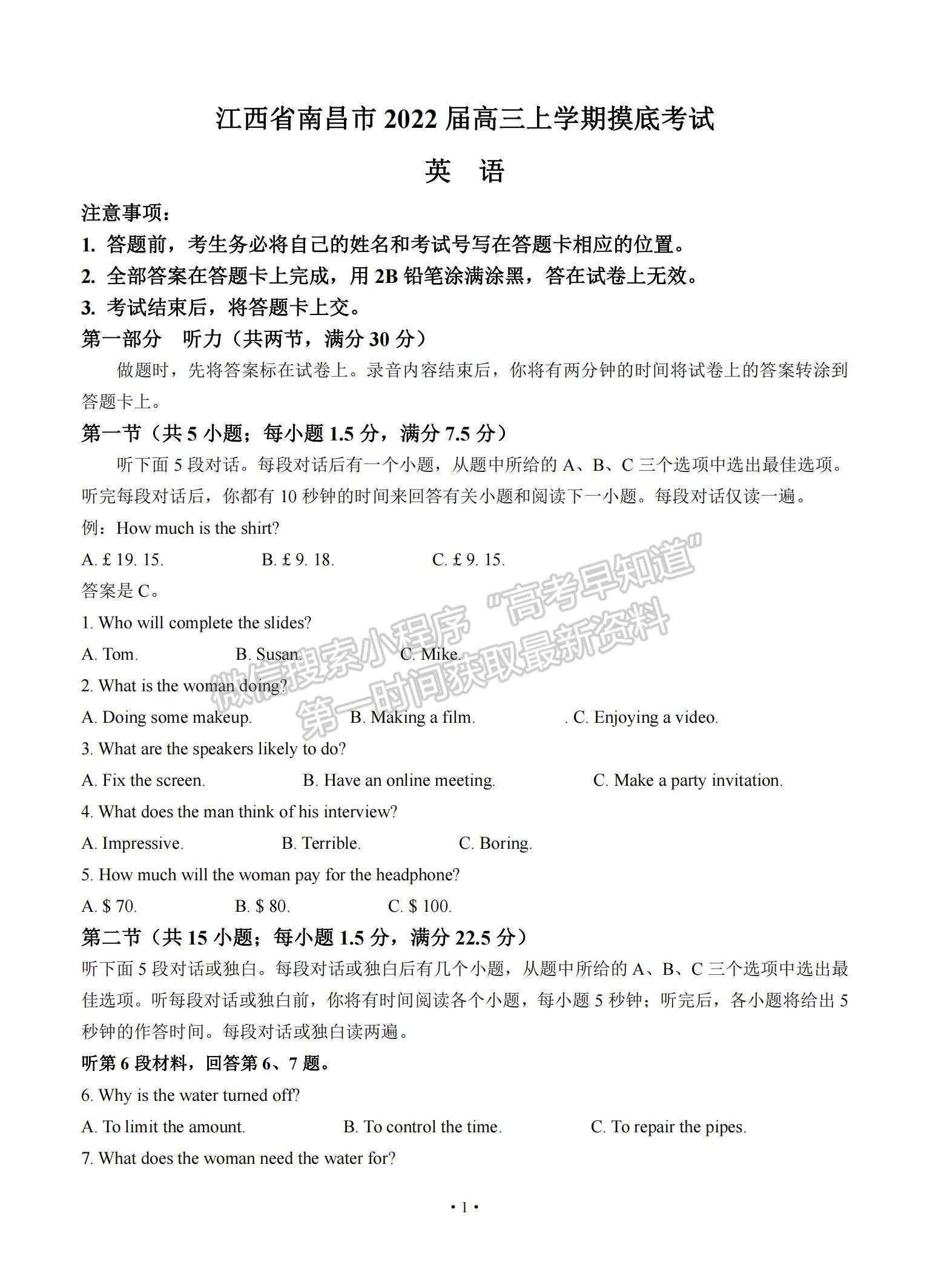 2022江西省南昌市高三上學(xué)期摸底考試英語(yǔ)試題及參考答案