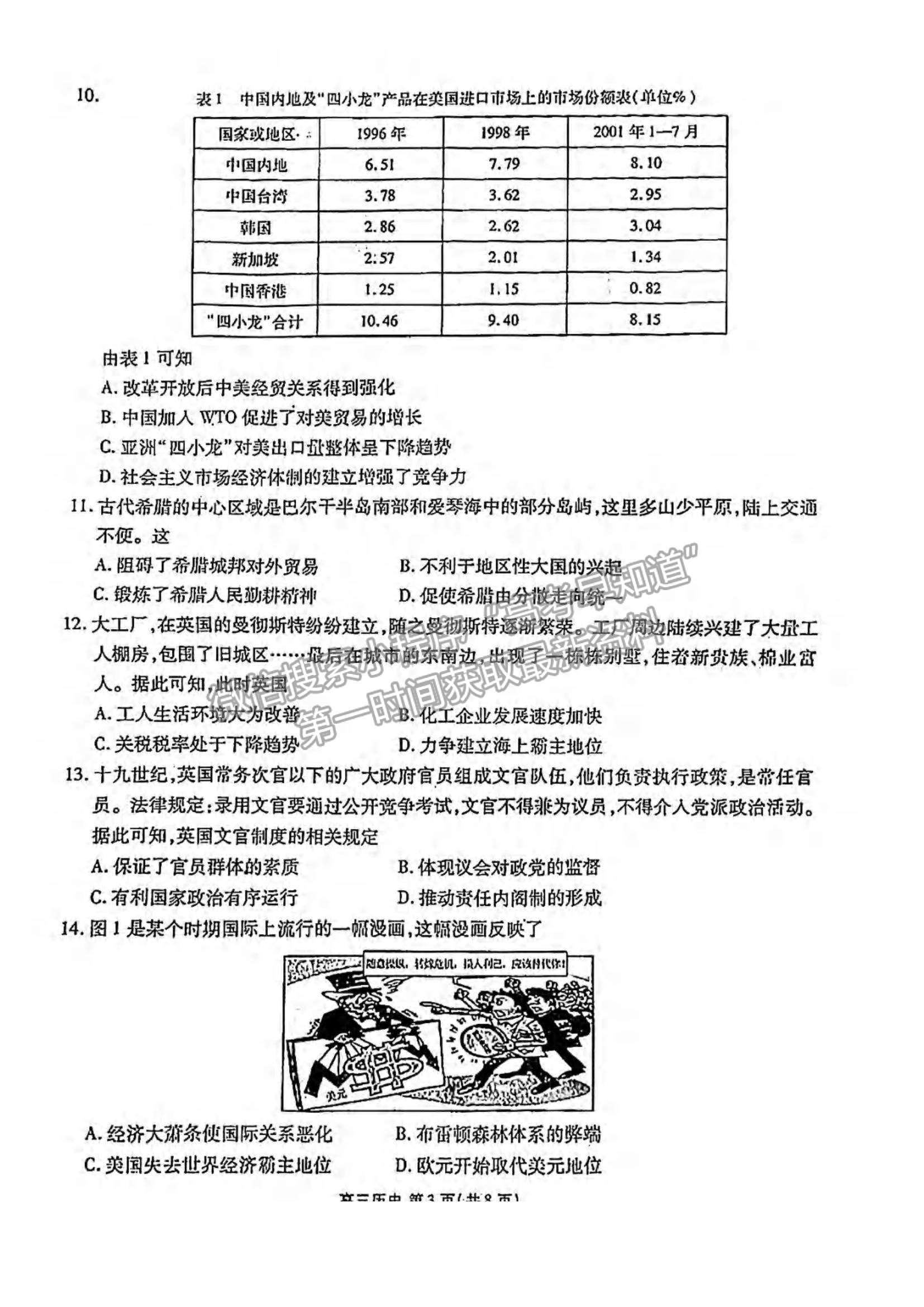 2022廣東省茂名市五校聯(lián)盟高三上學期第一次聯(lián)考（10月）歷史試題及參考答案