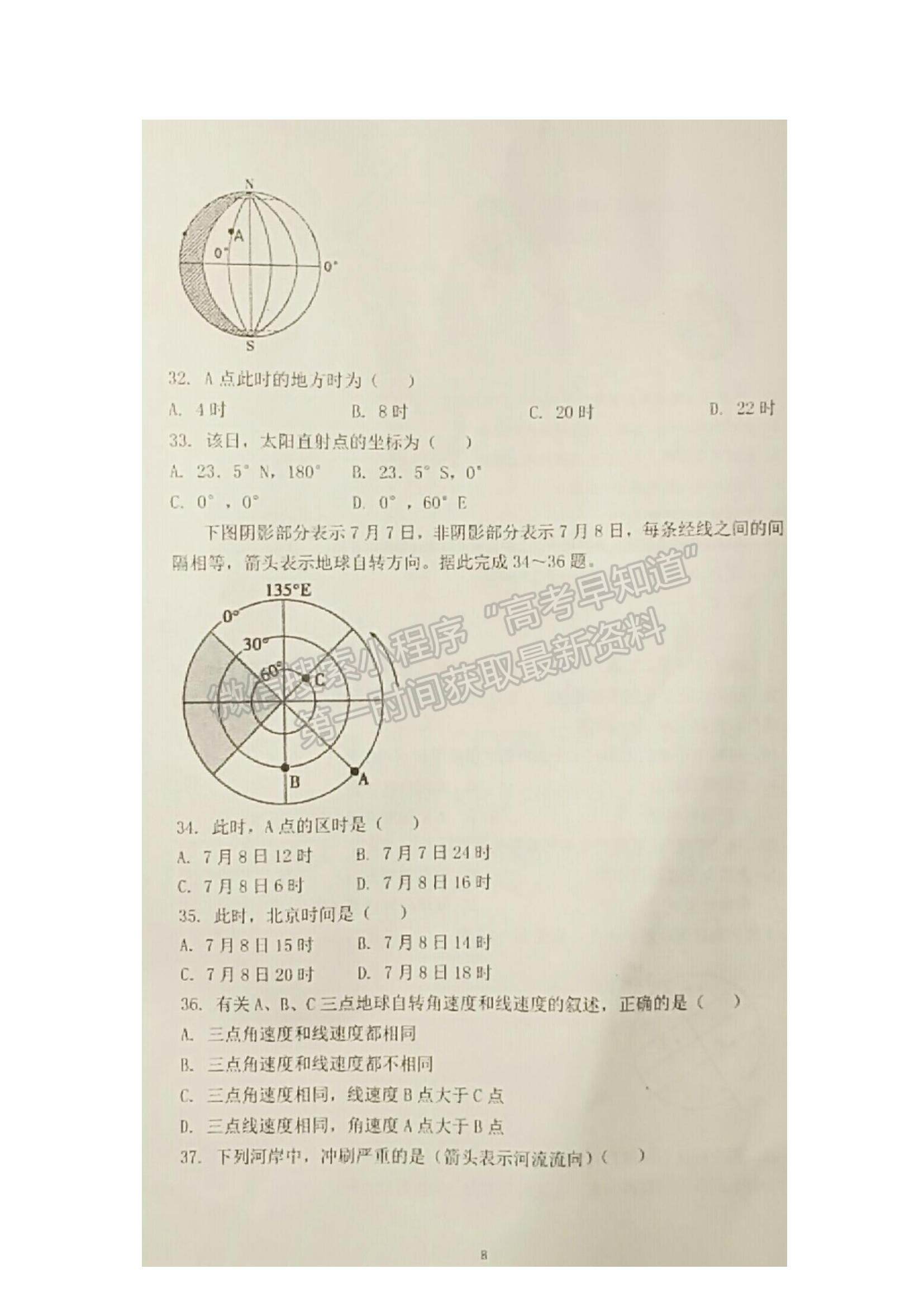 2022江苏省海安市实验中学高一上学期第一次月考地理试题及参考答案