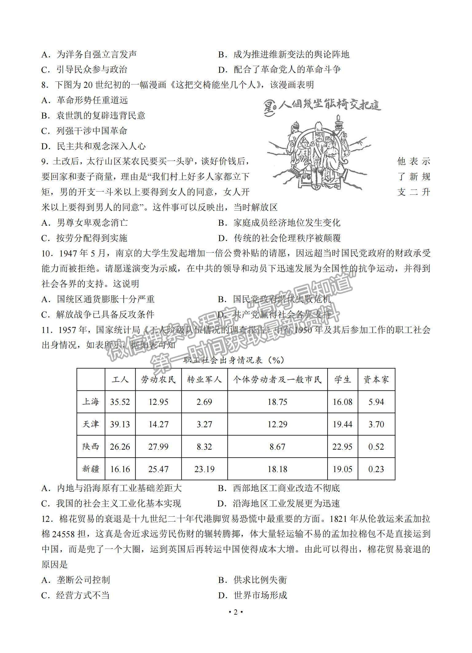 2022南京市金陵中學高三上學期8月學情檢測考前熱身卷歷史試題及參考答案