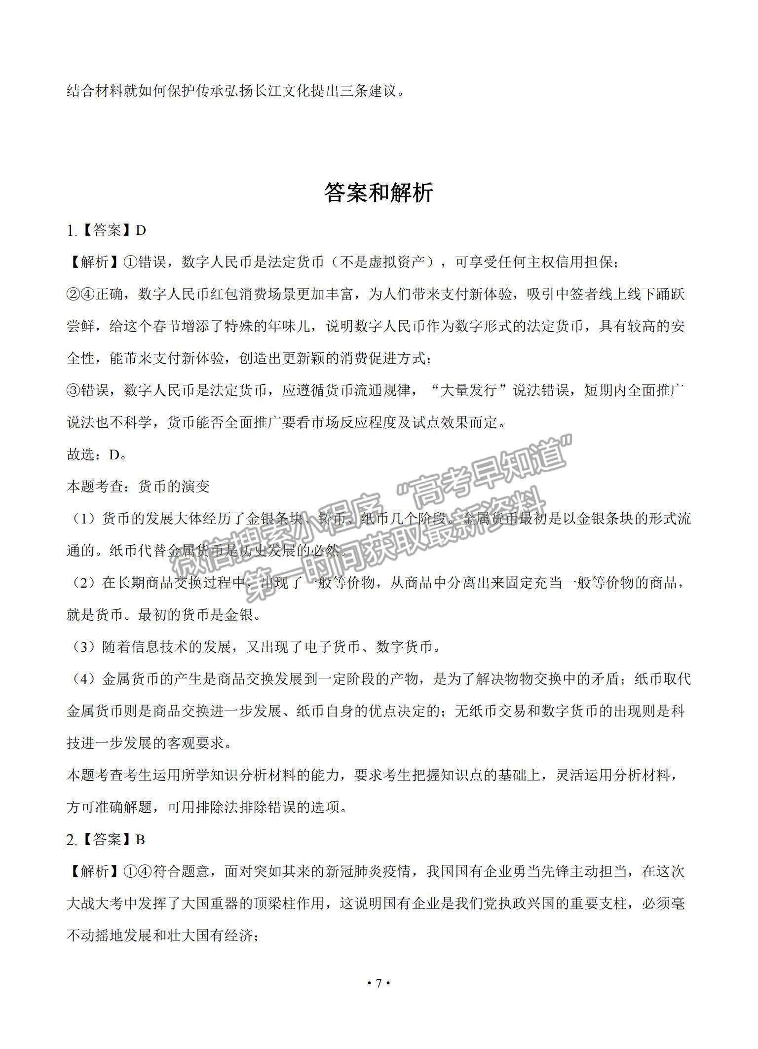 2022安徽省桐城市重點中學(xué)高三上學(xué)期開學(xué)教學(xué)質(zhì)量檢測政治試題及參考答案