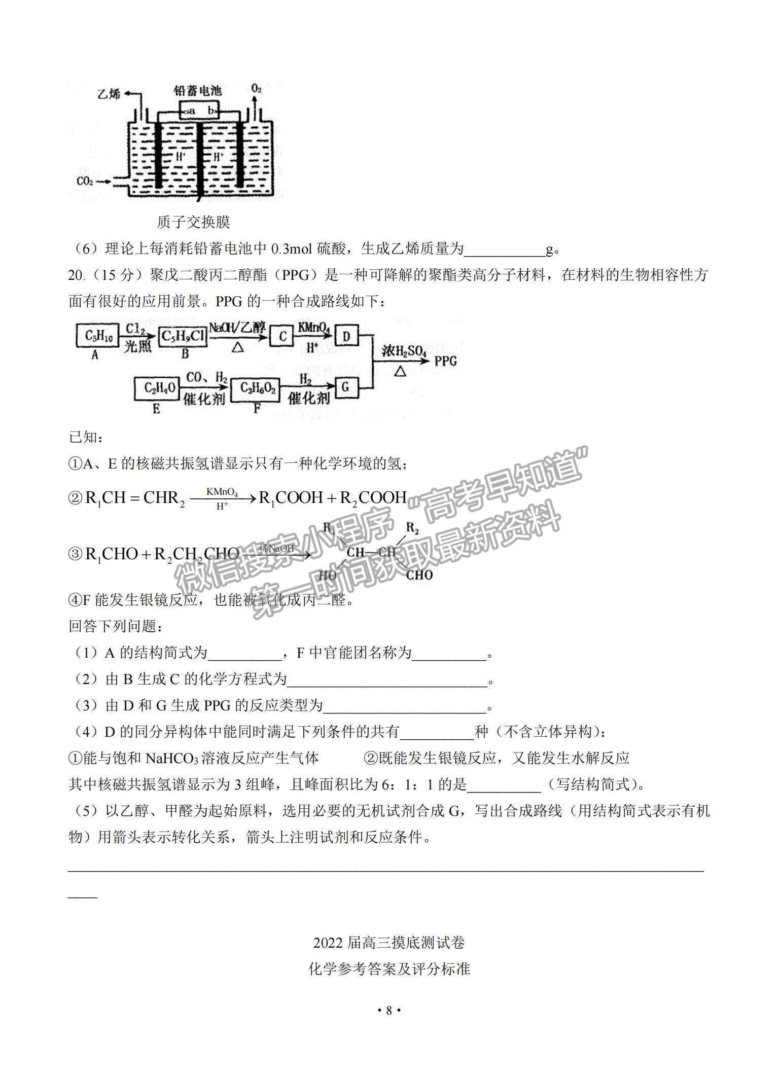 2022江西省南昌市高三上學(xué)期摸底考試化學(xué)試題及參考答案