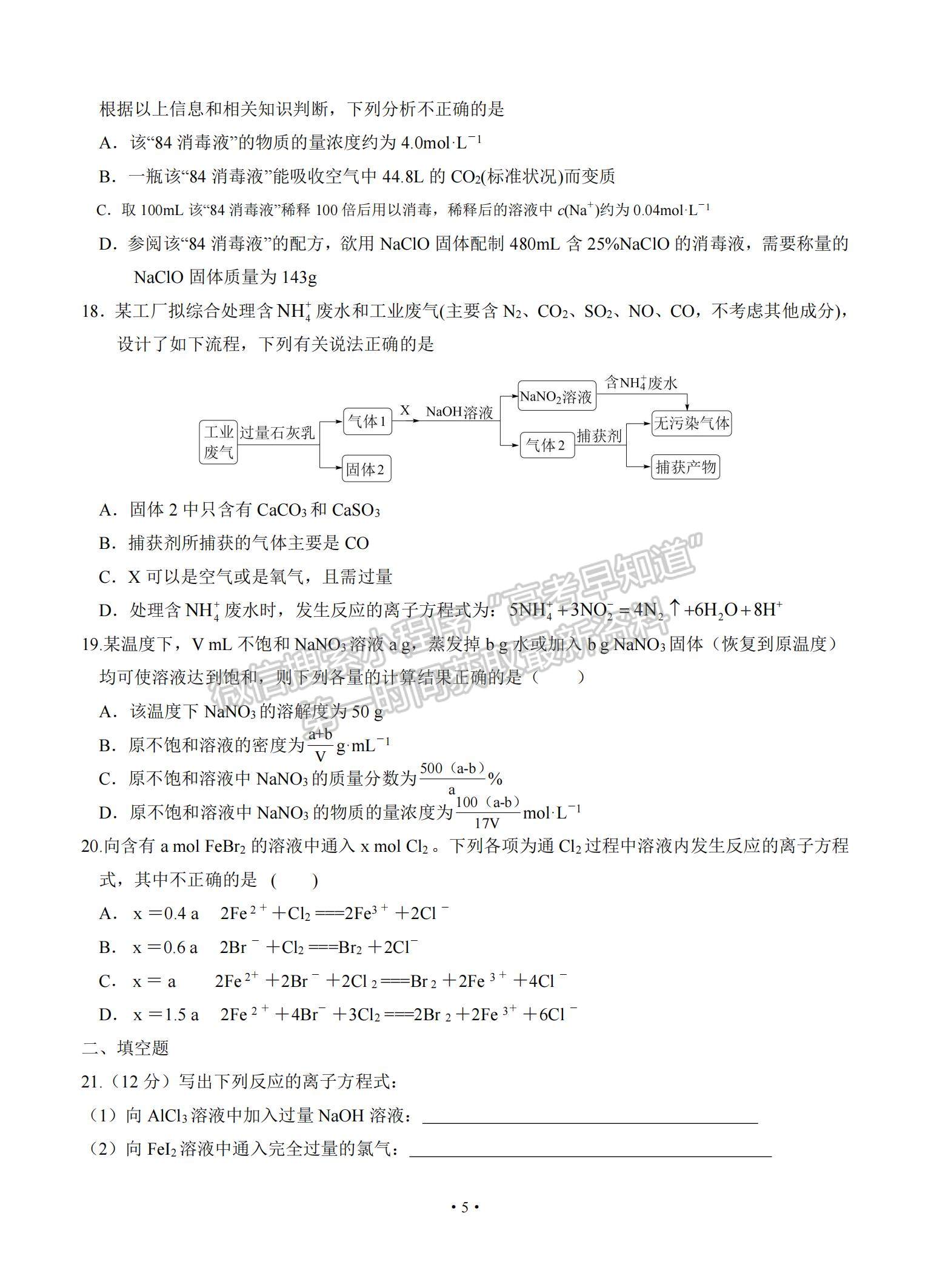 2022甘肅省天水一中高三上學期8月第一次考試化學試題及參考答案