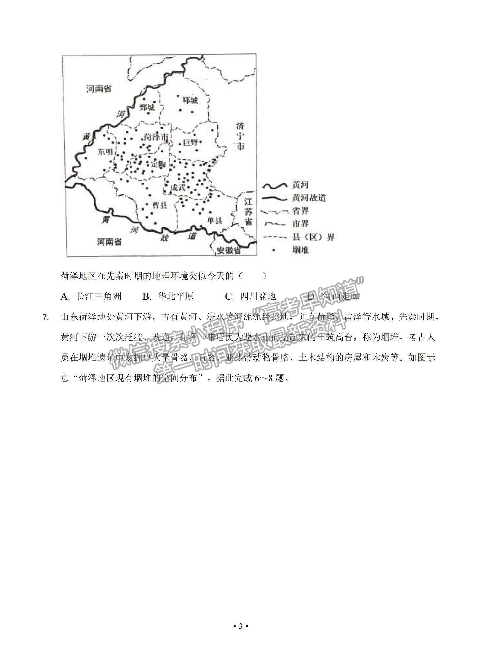 2022安徽省桐城市重點中學高三上學期開學教學質量檢測地理試題及參考答案