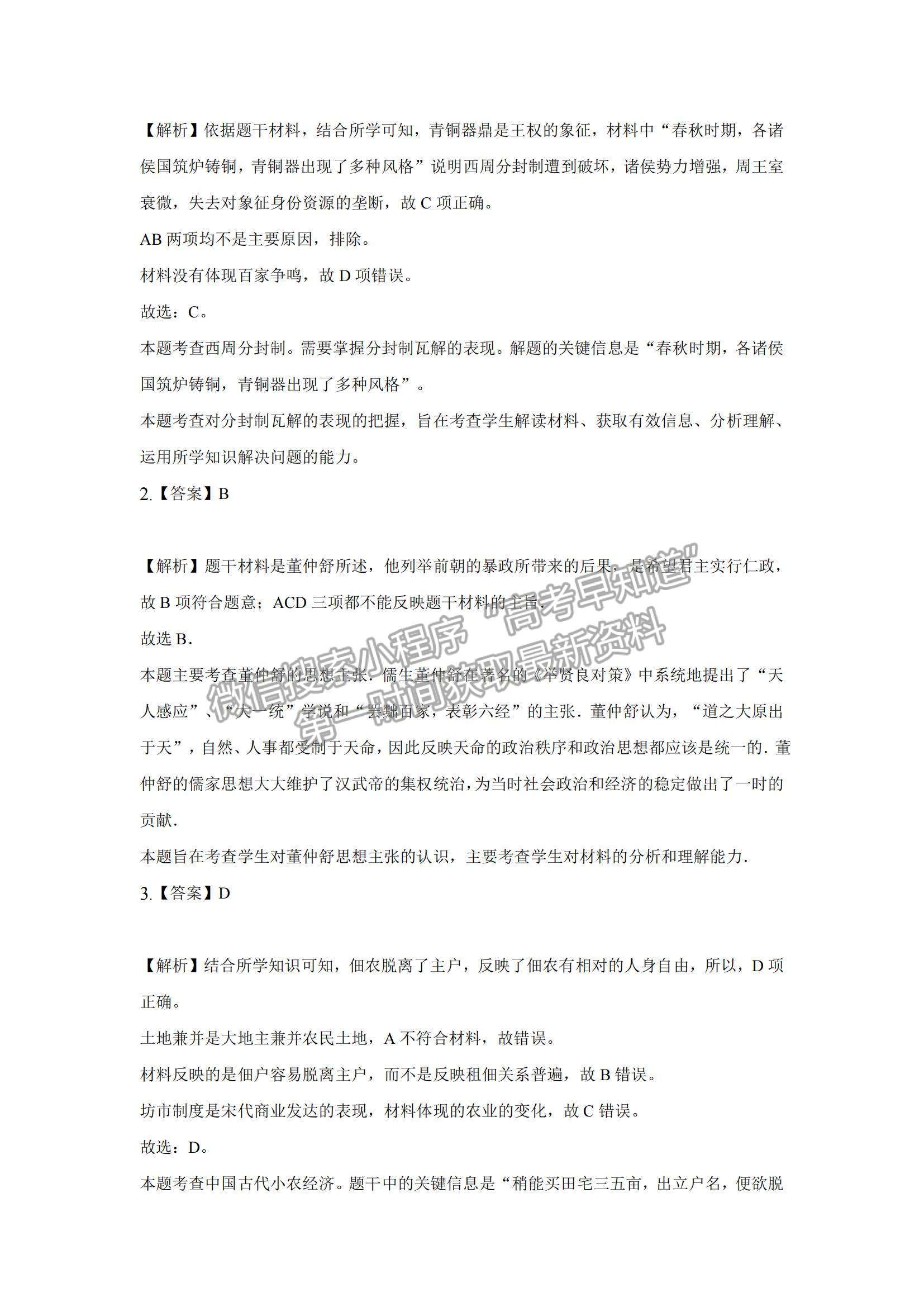 2022安徽省桐城市重點中學(xué)高三上學(xué)期開學(xué)教學(xué)質(zhì)量檢測歷史試題及參考答案