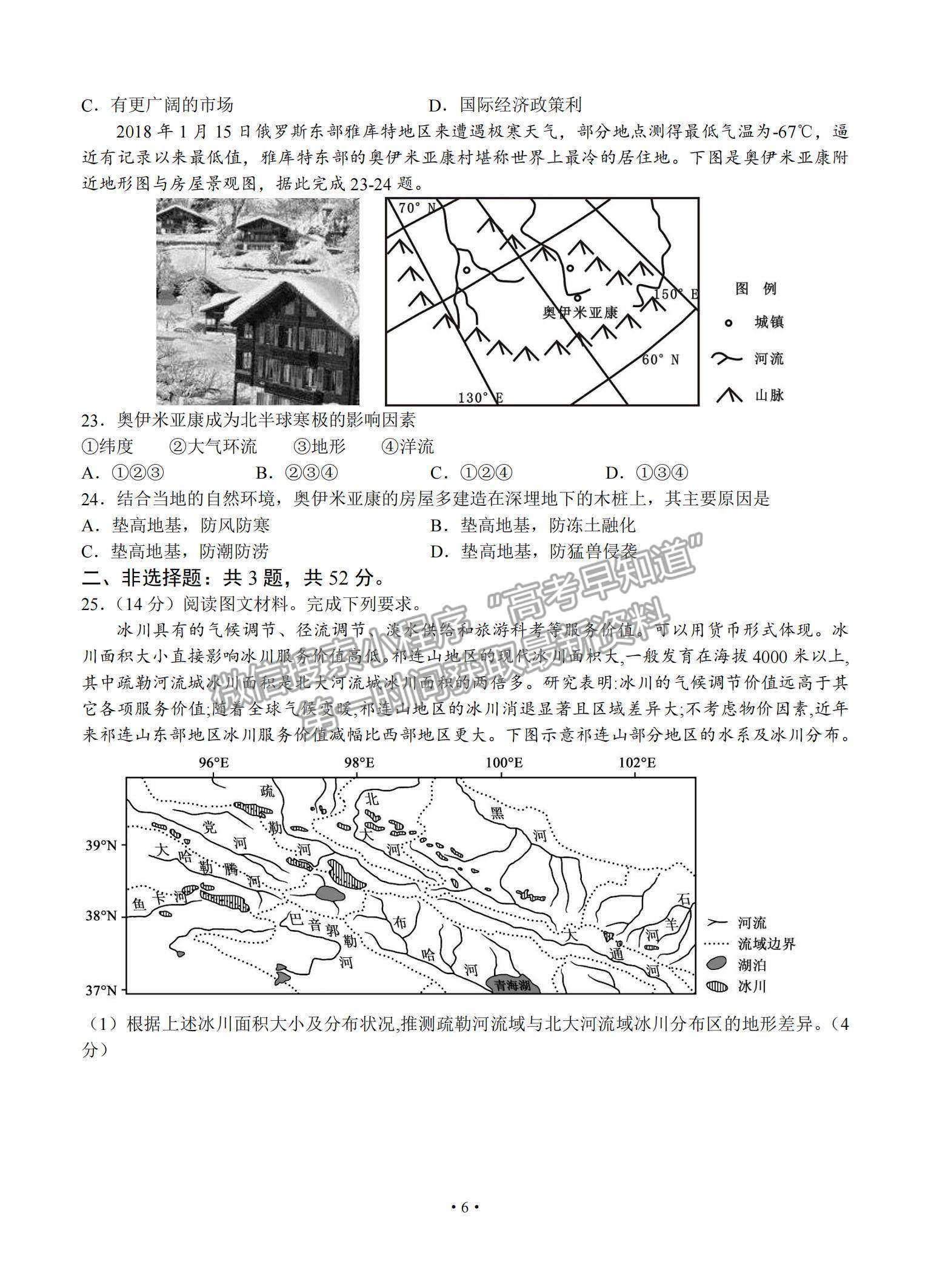 2022南京市金陵中學(xué)高三上學(xué)期8月學(xué)情檢測考前熱身卷地理試題及參考答案