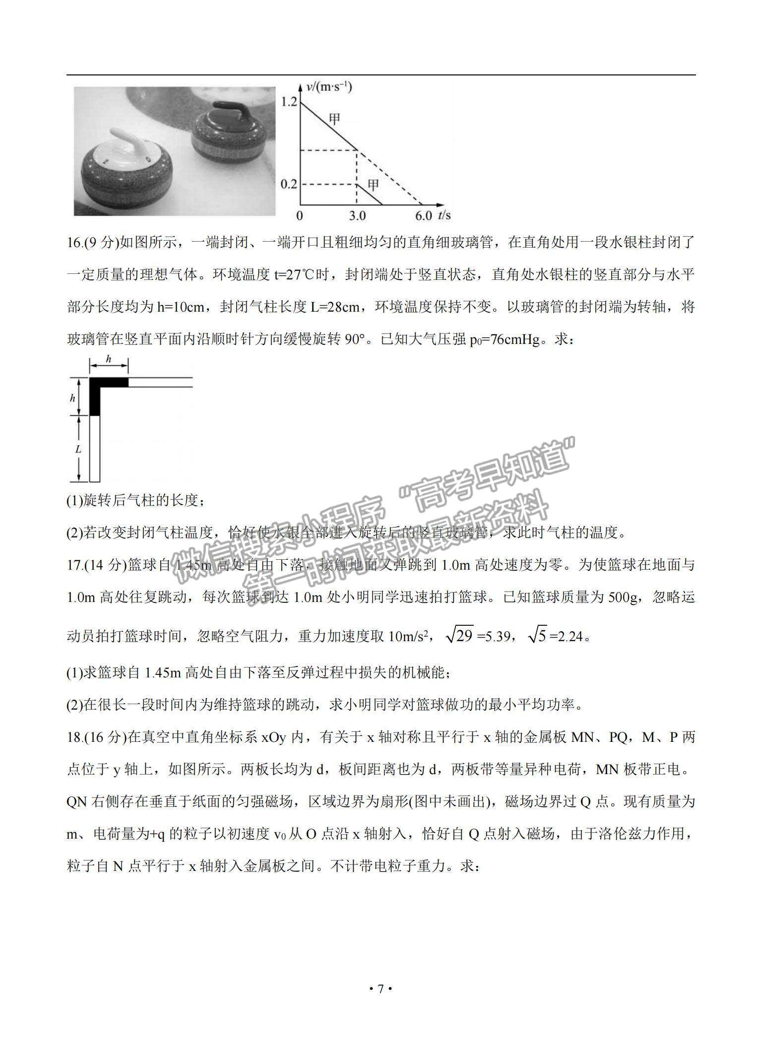 2022山東省高三上學(xué)期開(kāi)學(xué)摸底聯(lián)考物理試題及參考答案