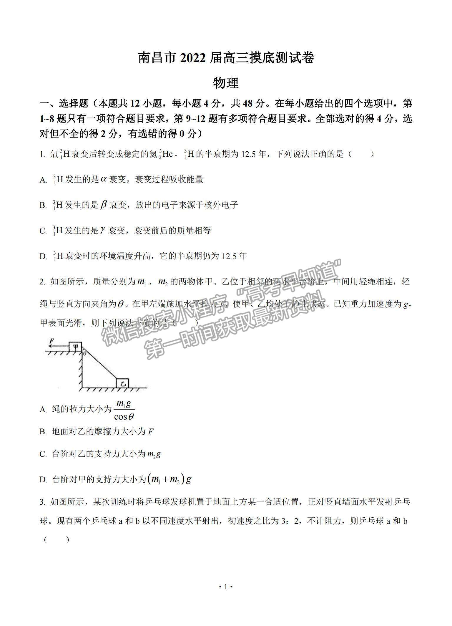 2022江西省南昌市高三上學期摸底考試物理試題及參考答案