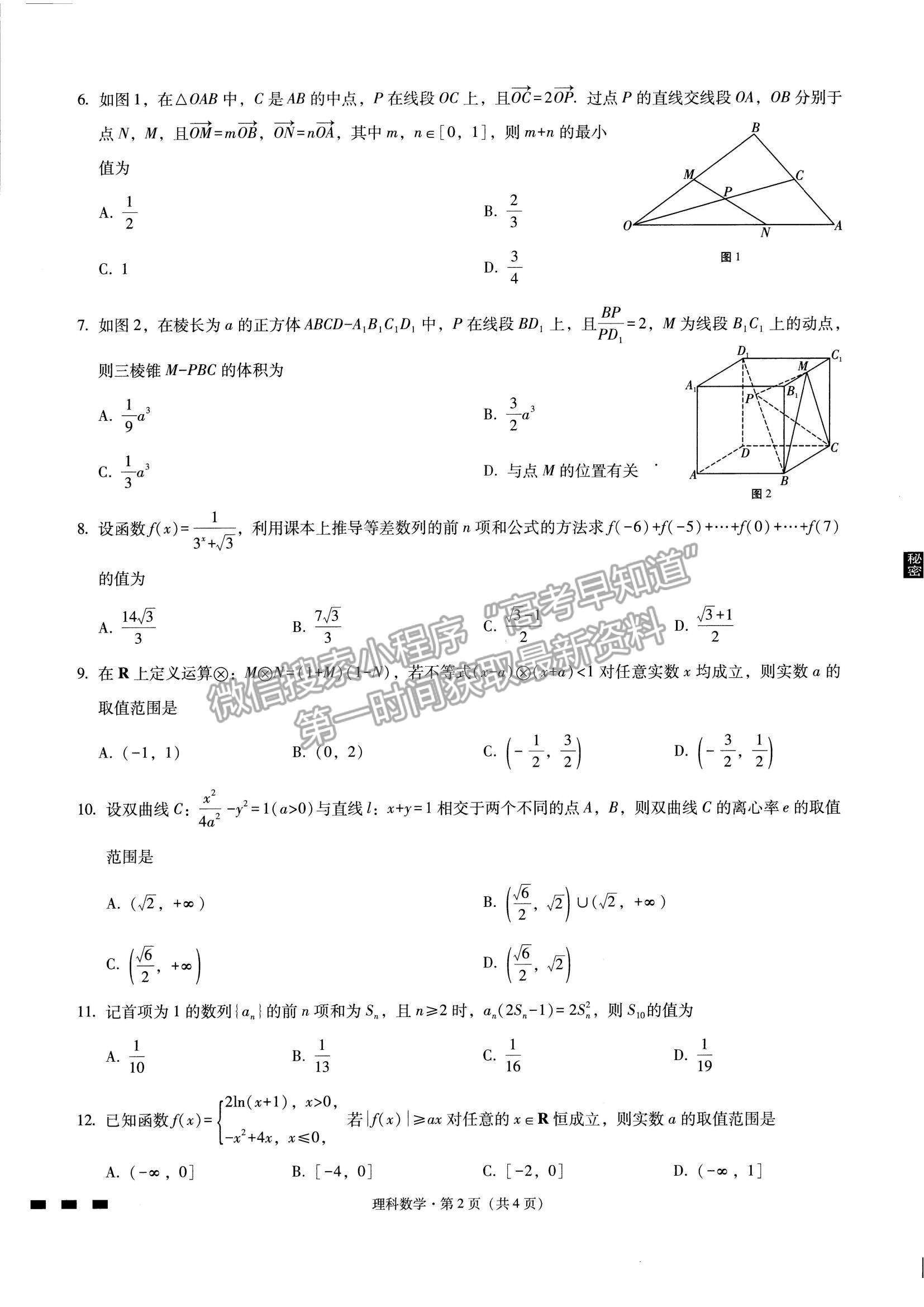 2022貴州省貴陽(yáng)一中高三上學(xué)期適應(yīng)性月考（二）理數(shù)試題及參考答案