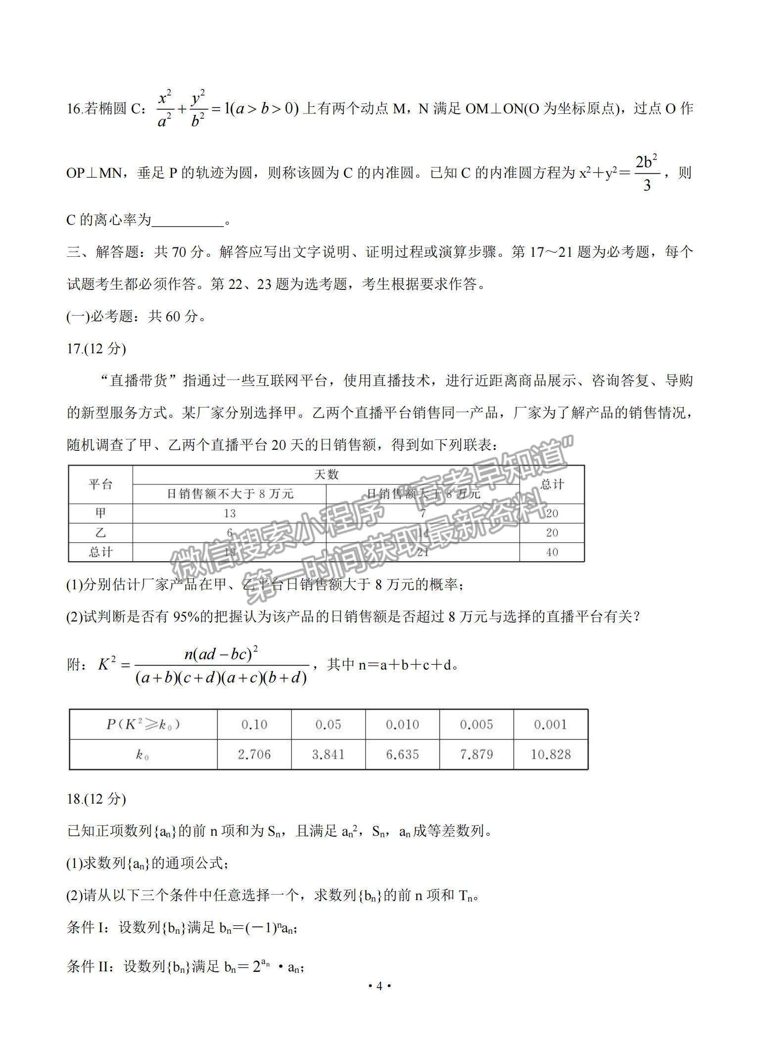 2022全國高三上學(xué)期9月第一次學(xué)業(yè)質(zhì)量聯(lián)合檢測文數(shù)試題及參考答案