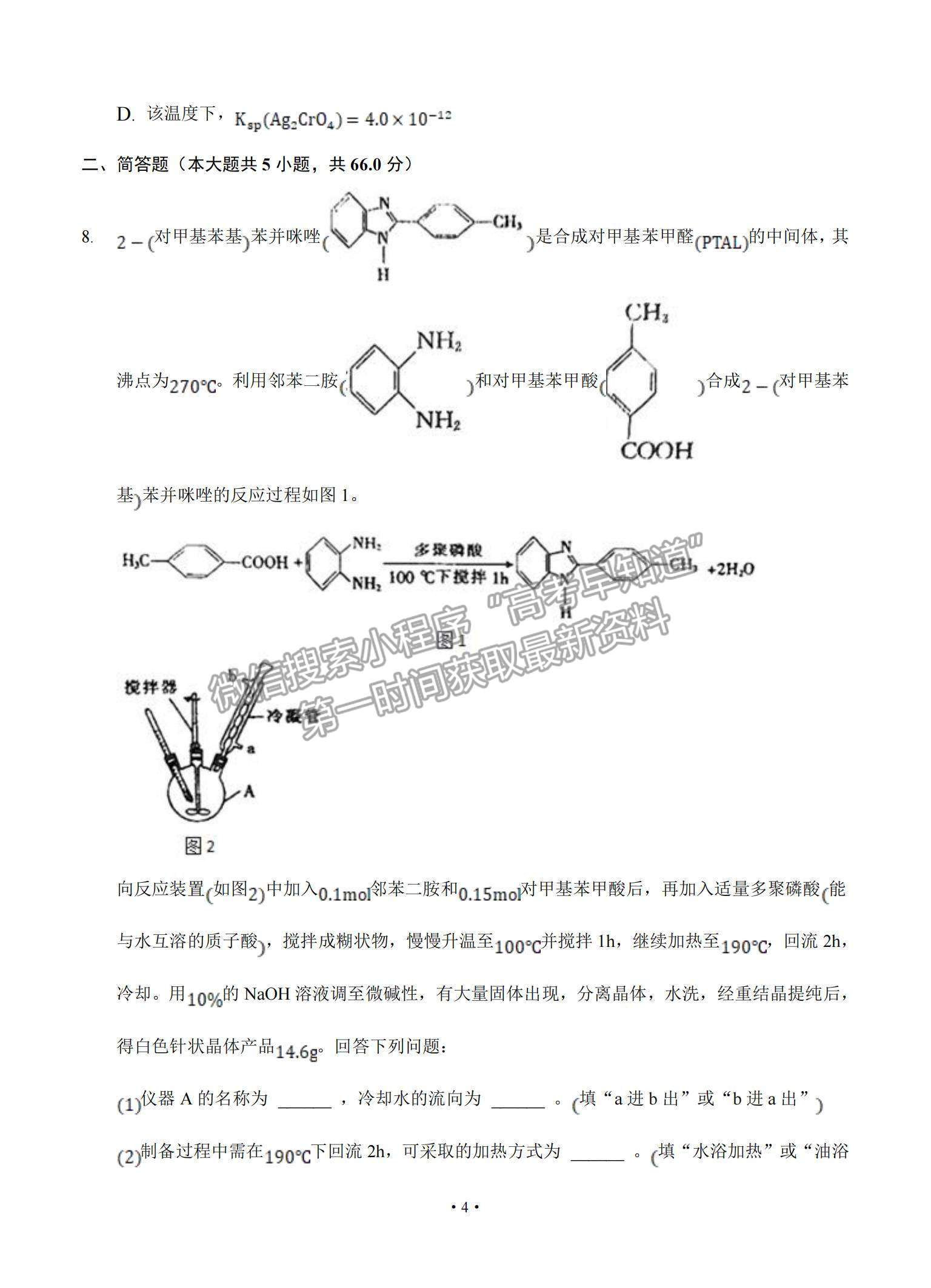 2022安徽省桐城市重點(diǎn)中學(xué)高三上學(xué)期開學(xué)教學(xué)質(zhì)量檢測(cè)化學(xué)試題及參考答案