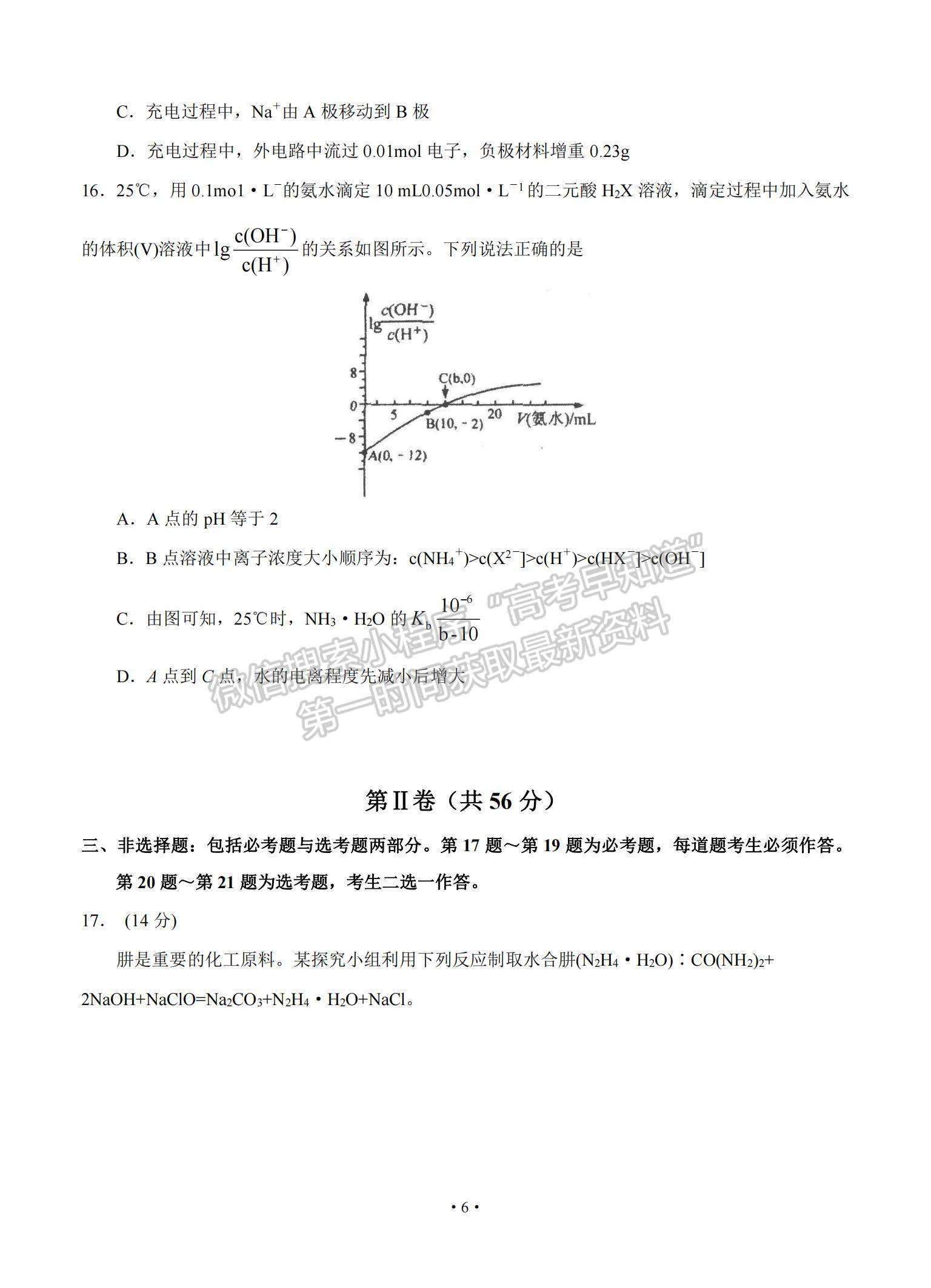 2021廣東省汕頭市金山中學(xué)高三下學(xué)期5月聯(lián)考化學(xué)試題及參考答案