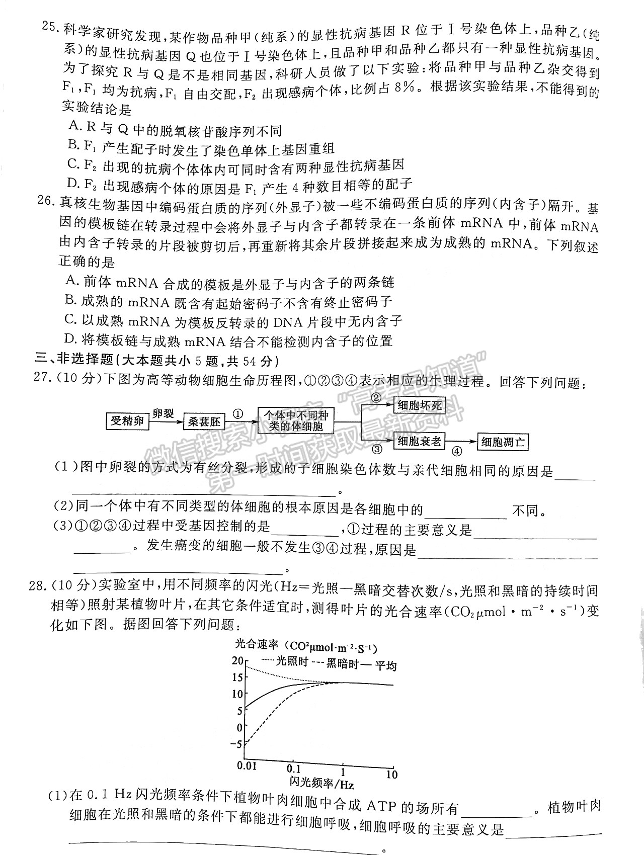 2022安徽皖南八校高三10月聯(lián)考生物試卷及答案