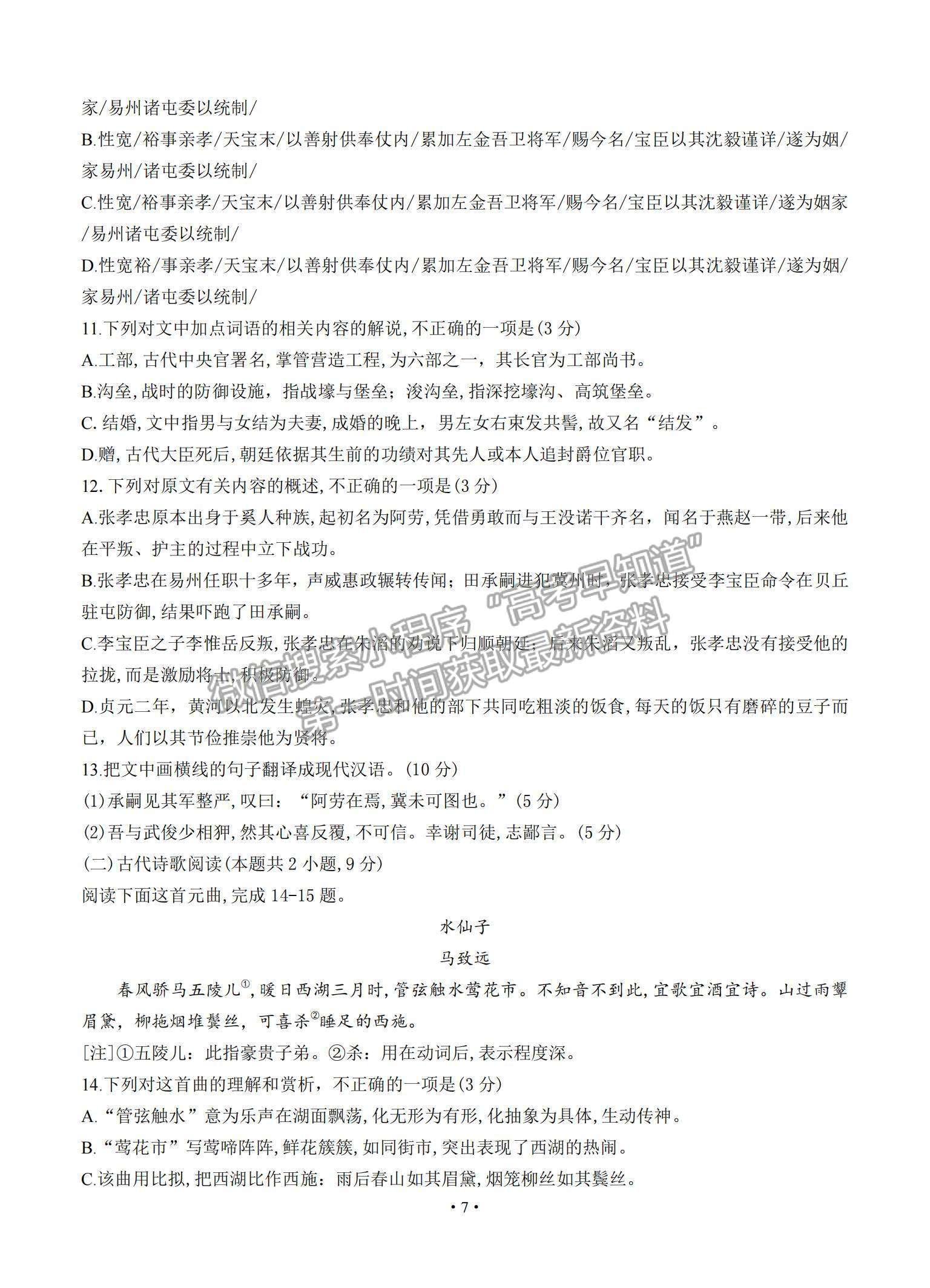 2022河南省部分名校高三上學(xué)期8月摸底聯(lián)考語(yǔ)文試題及參考答案