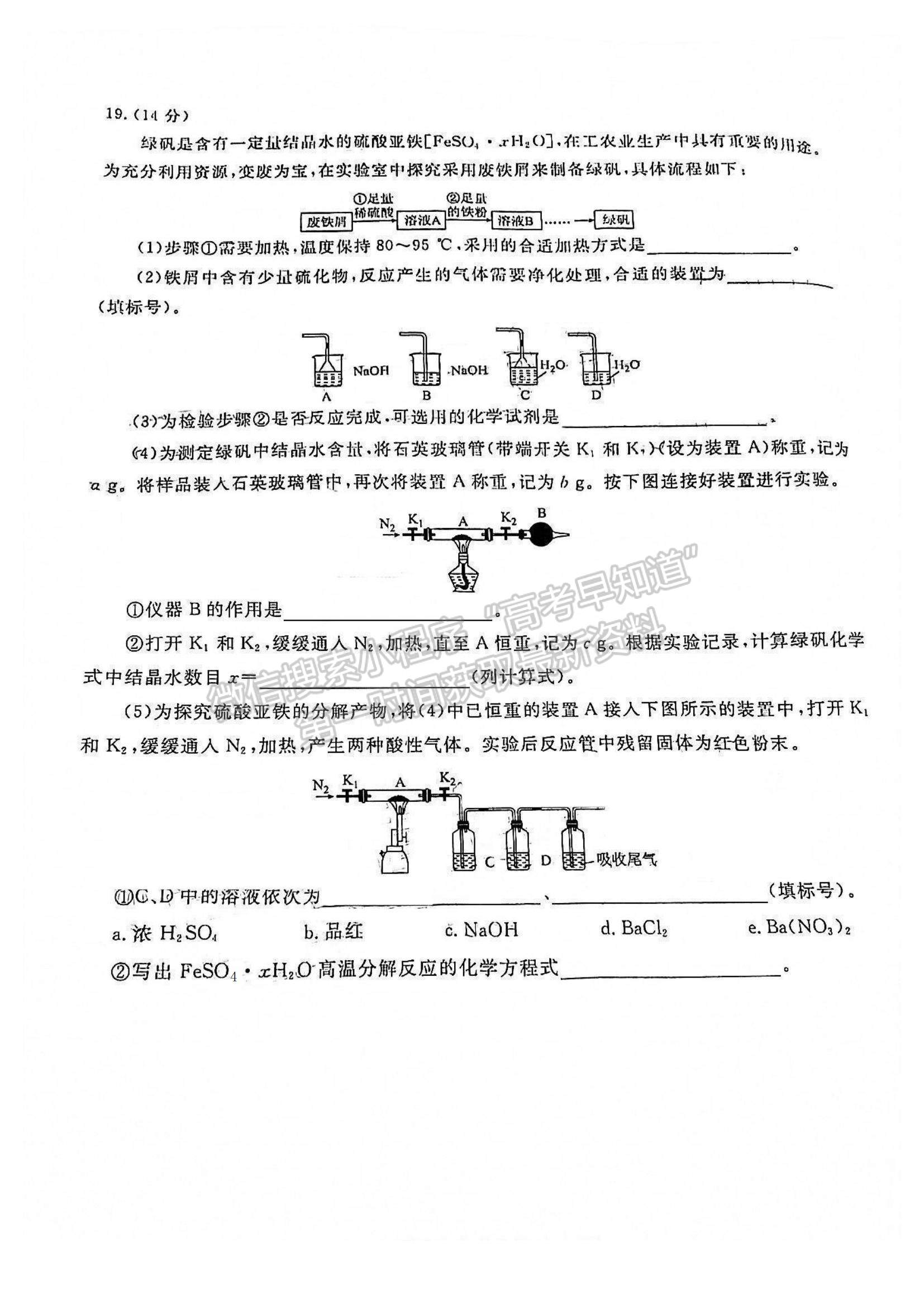 2022廣東省茂名市五校聯(lián)盟高三上學(xué)期第一次聯(lián)考（10月）化學(xué)試題及參考答案