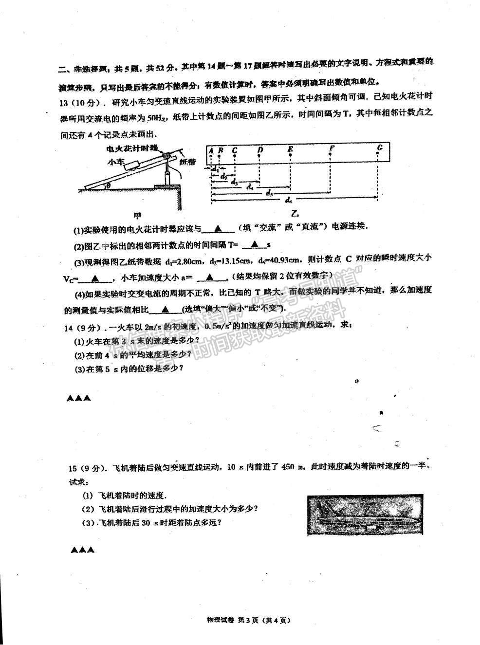 2022江蘇省淮安市洪澤中學(xué)、金湖中學(xué)等六校高一上學(xué)期第一次月考物理試題及參考答案