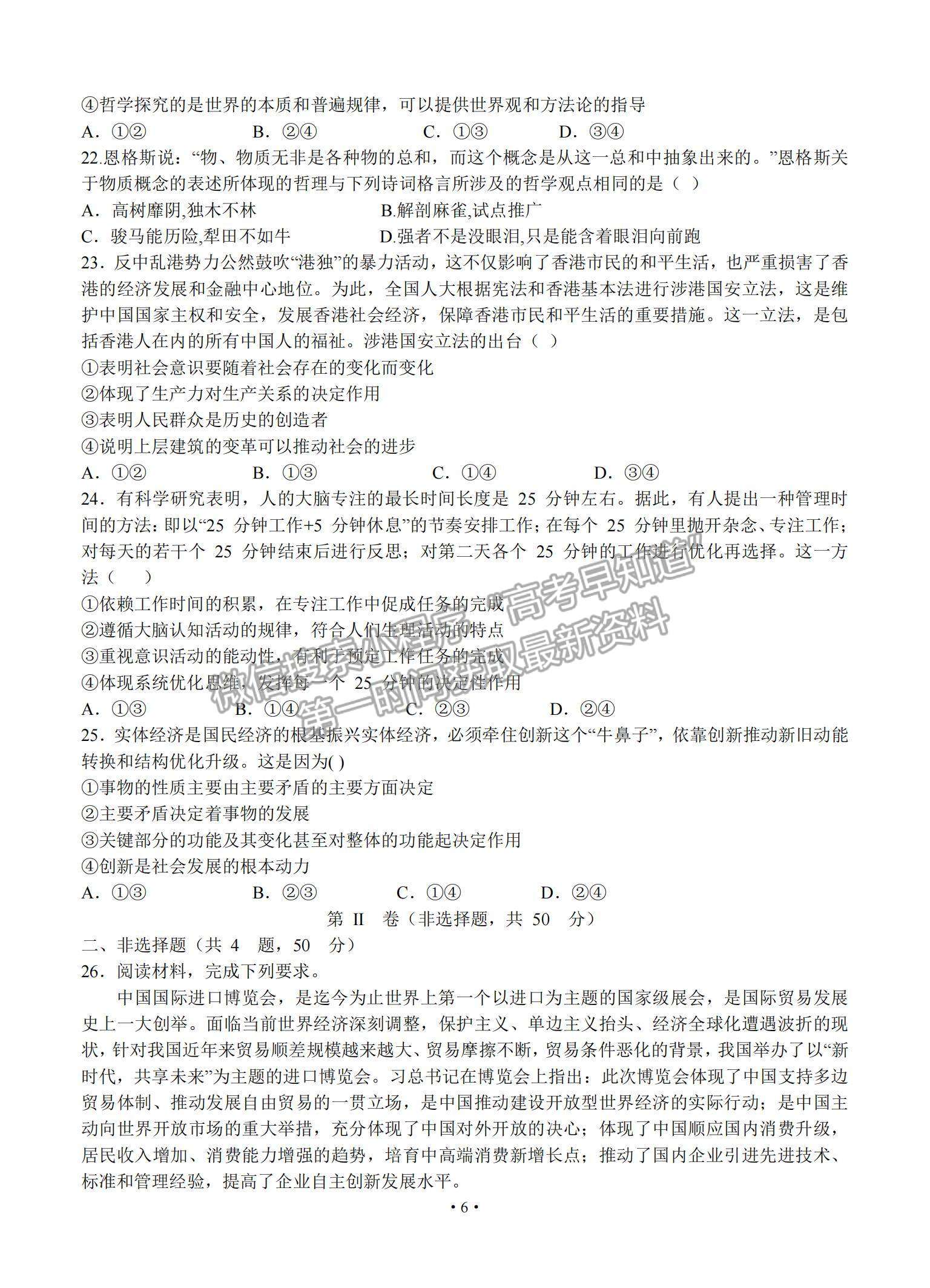 2021江西省贛州市會(huì)昌縣七校高三聯(lián)合月考政治試題及參考答案