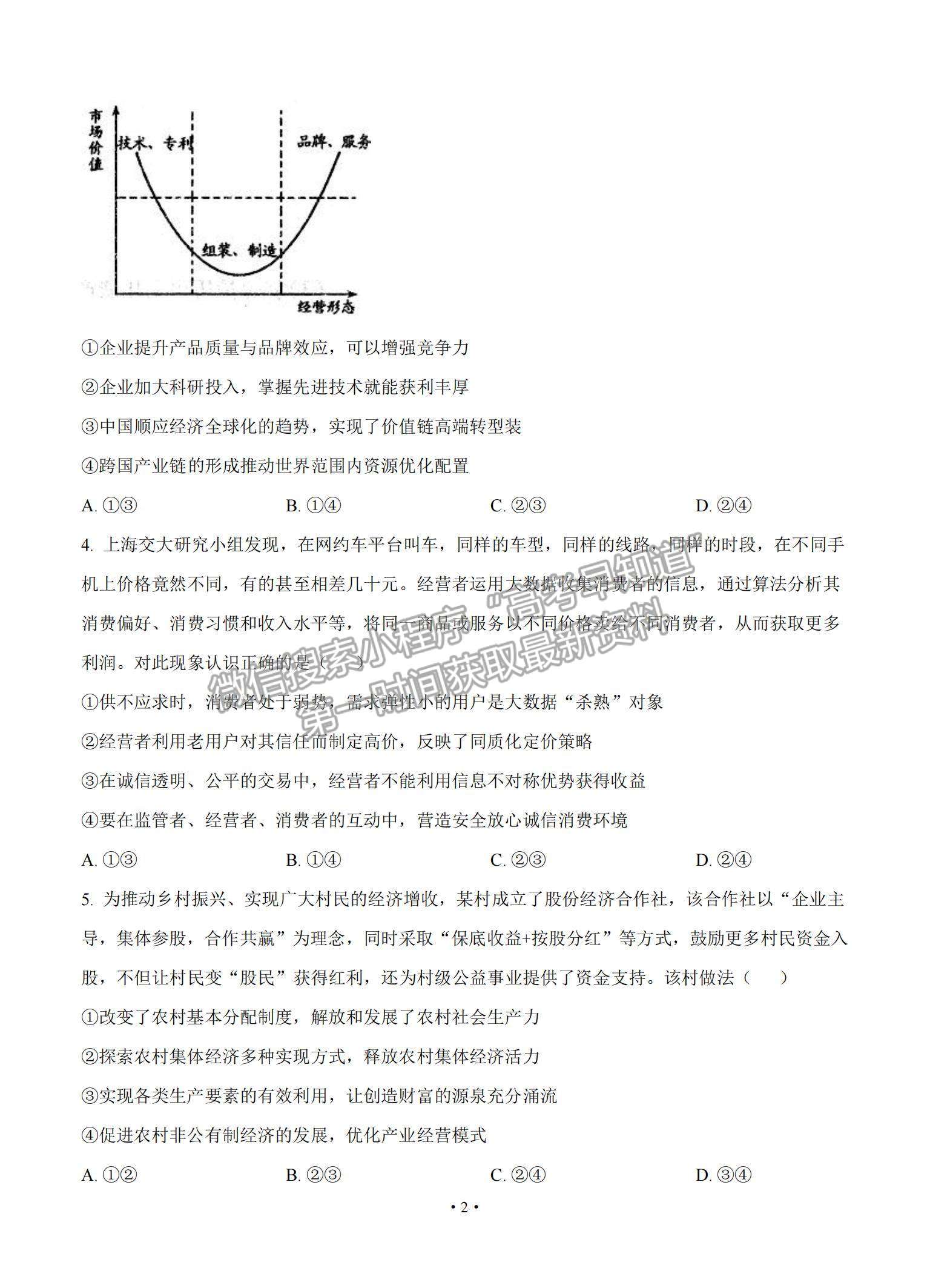 2022江西省南昌市高三上學期摸底考試政治試題及參考答案