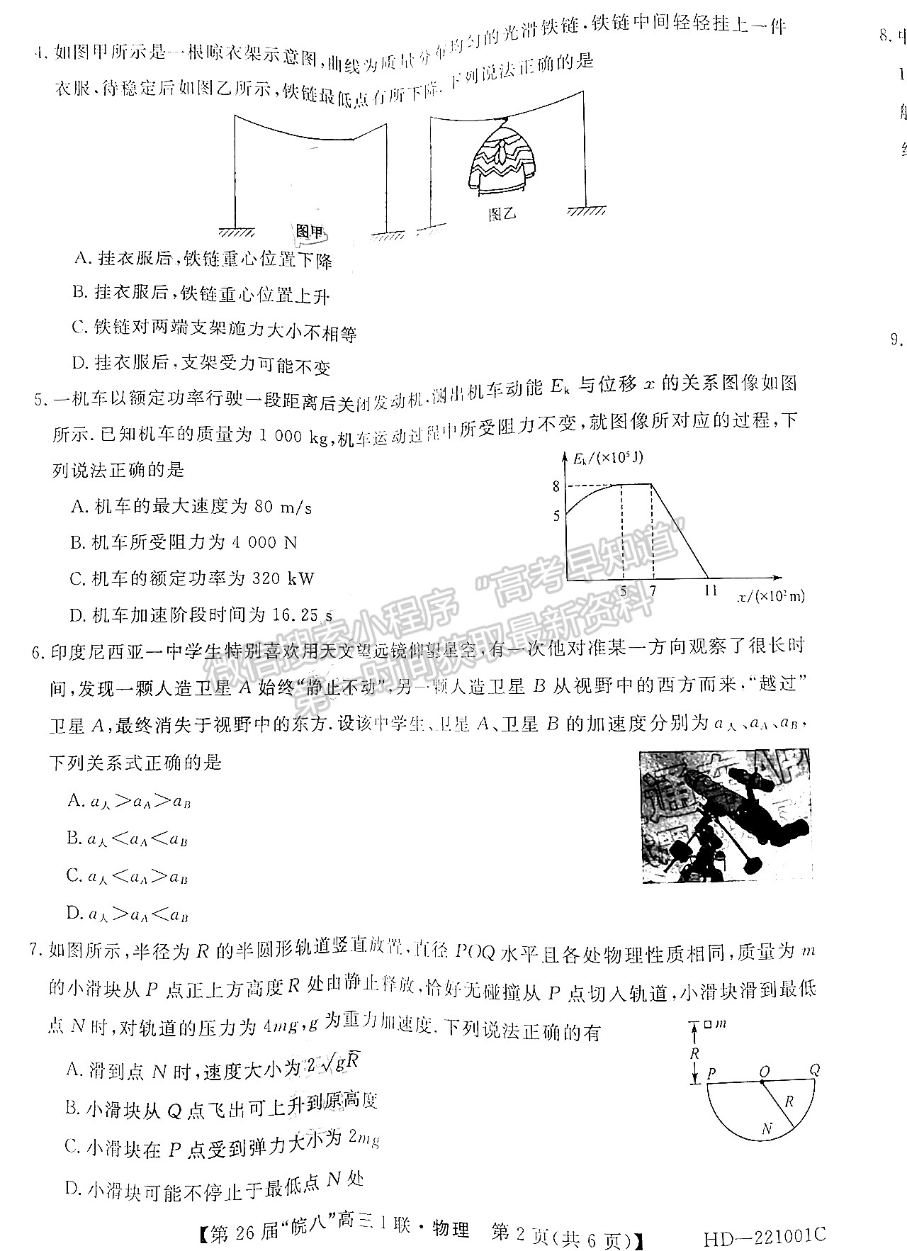 2022安徽皖南八校高三10月聯(lián)考物理試卷及答案