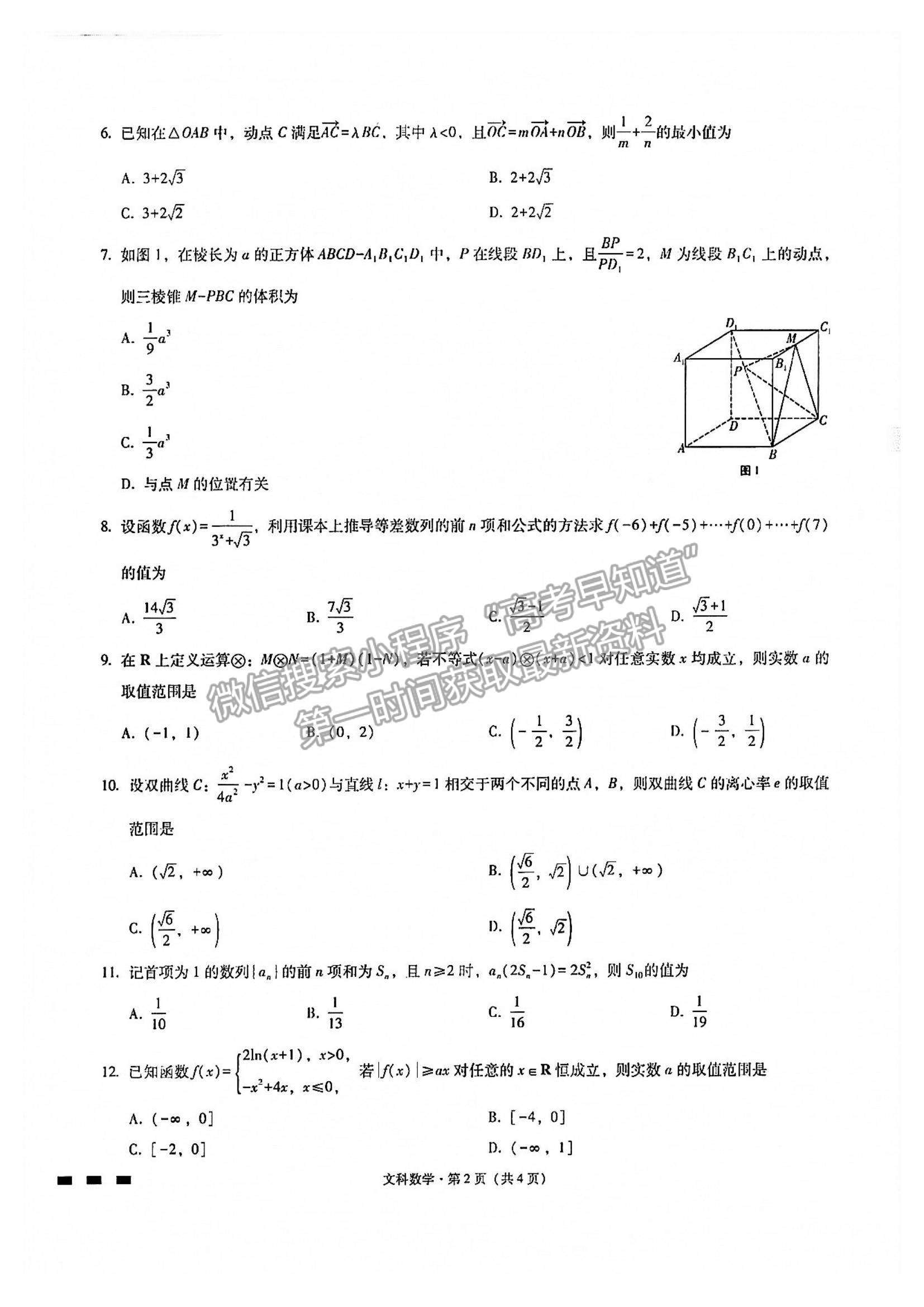 2022貴州省貴陽(yáng)一中高三上學(xué)期適應(yīng)性月考（二）文數(shù)試題及參考答案