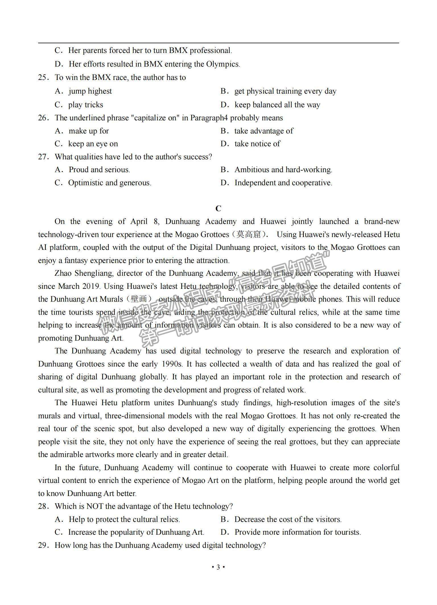 2021廣東省汕頭市金山中學高三下學期5月聯(lián)考英語試題及參考答案