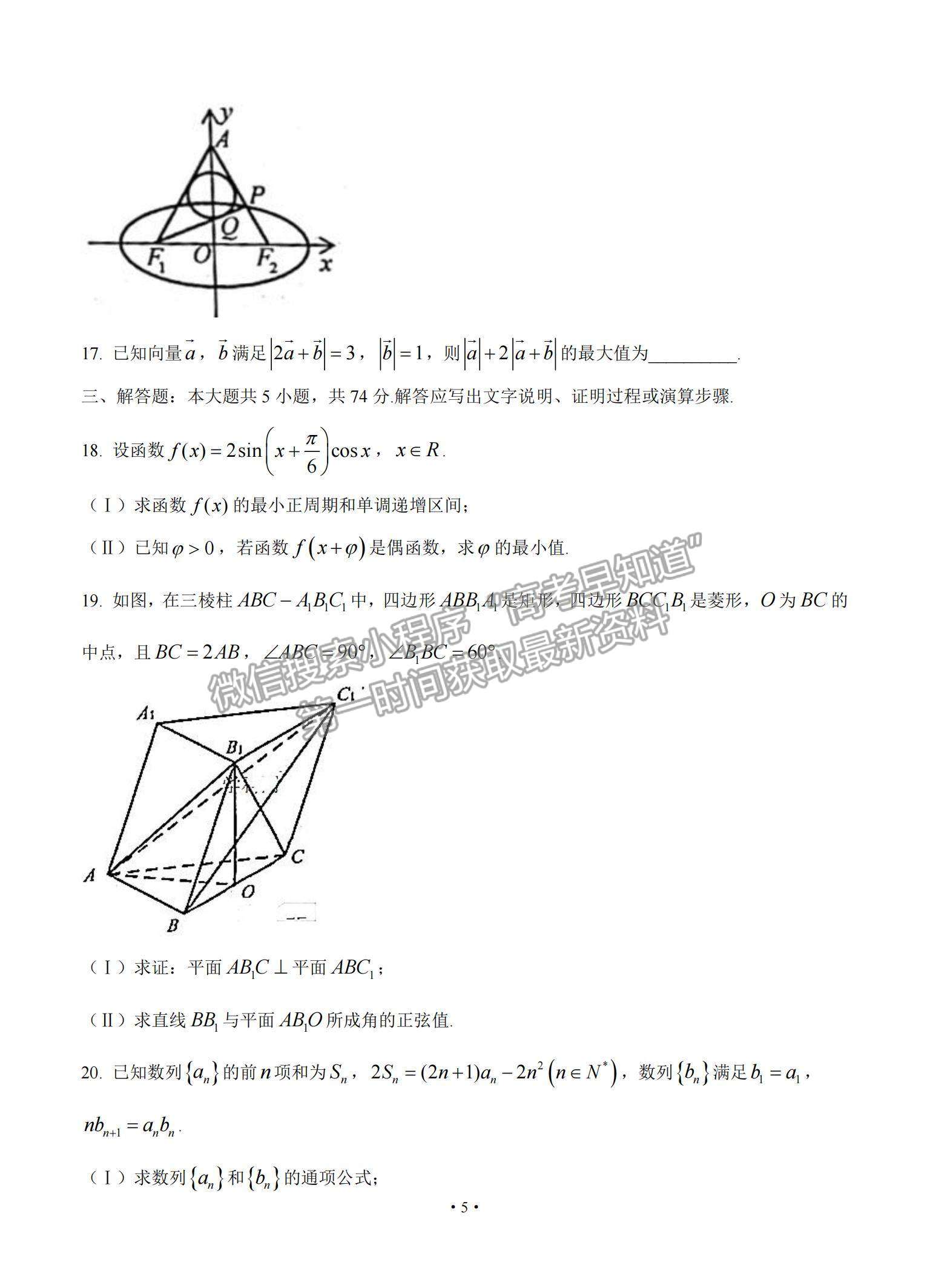 2022浙江省“山水聯(lián)盟”高三上學(xué)期開學(xué)聯(lián)考數(shù)學(xué)試題及參考答案