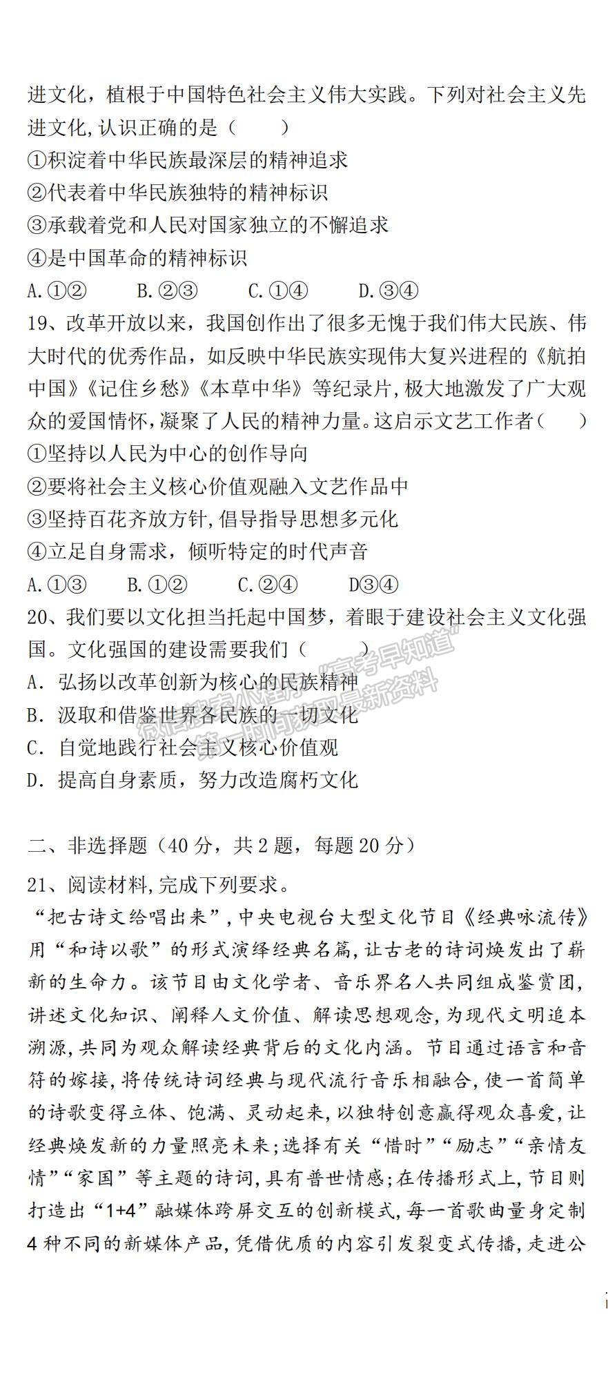 2022云南省羅平縣二中高二上學期第三次周練政治試題及參考答案