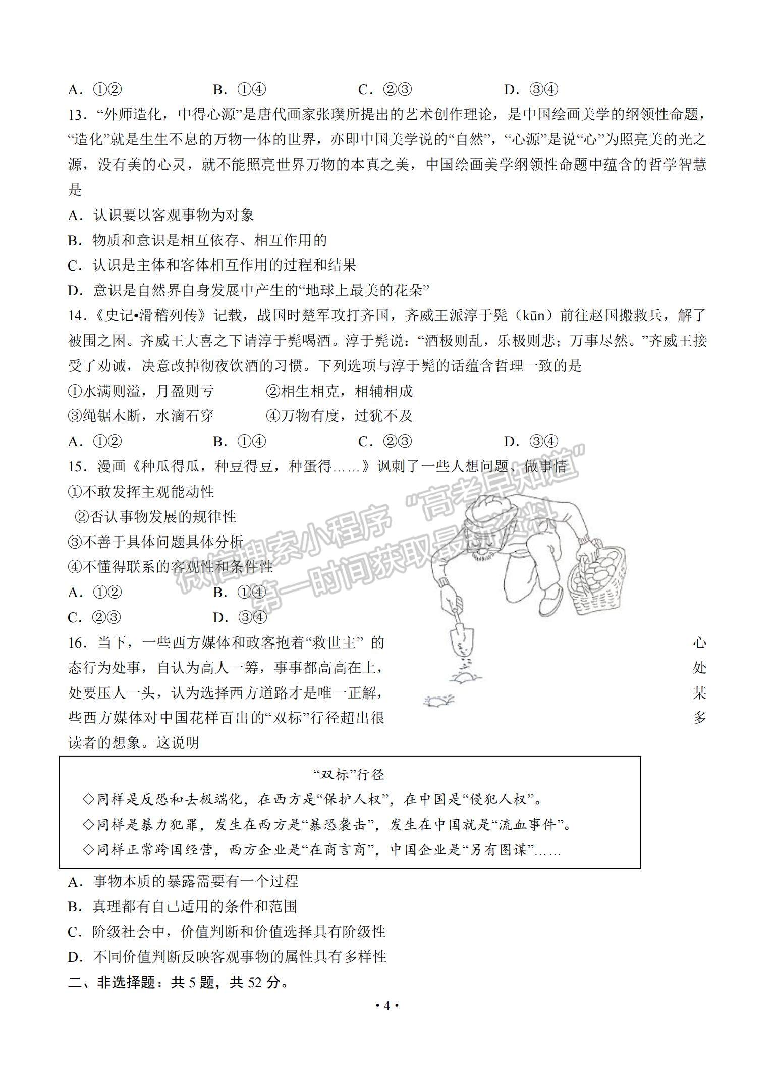 2022南京市金陵中學(xué)高三上學(xué)期8月學(xué)情檢測(cè)考前熱身卷政治試題及參考答案