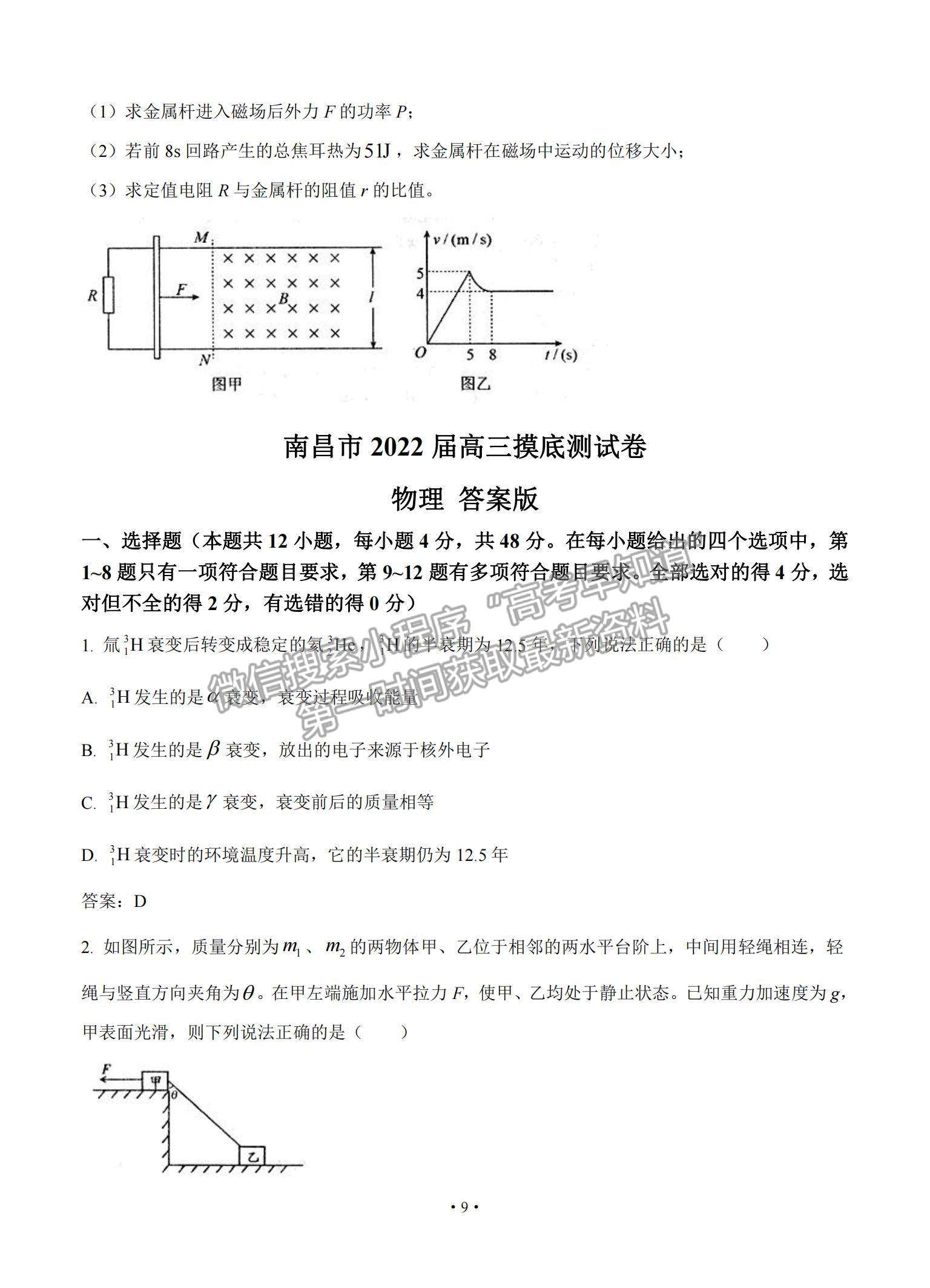 2022江西省南昌市高三上學(xué)期摸底考試物理試題及參考答案