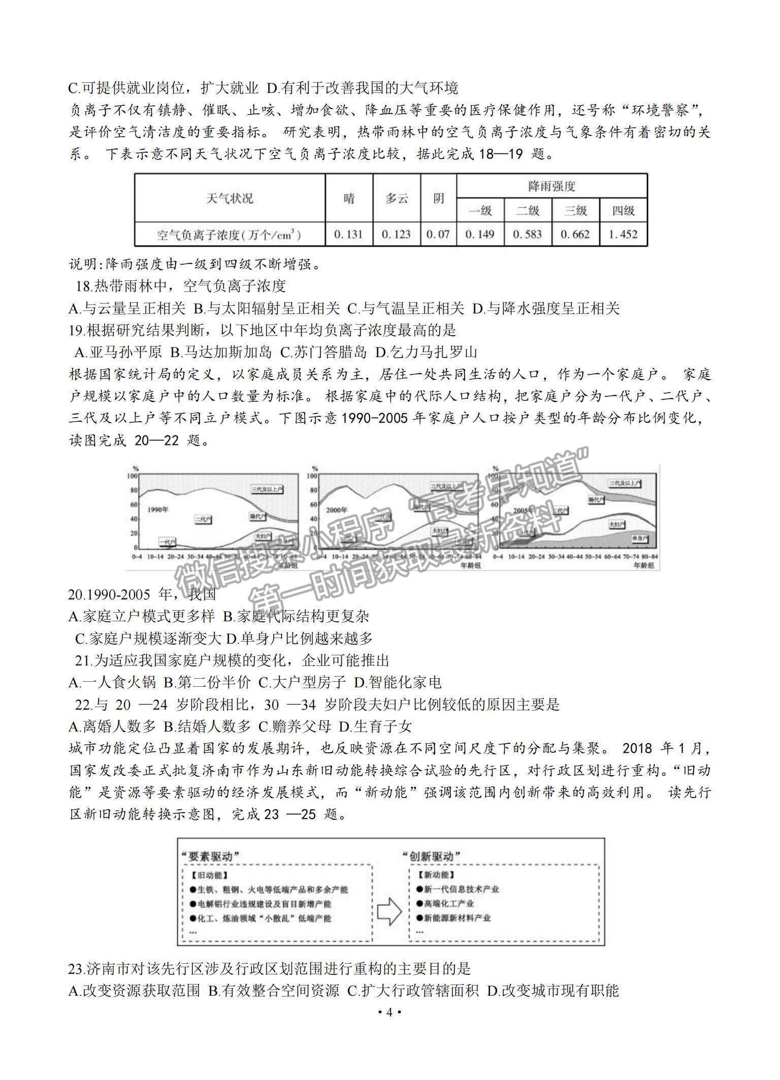 2022河南省部分名校高三上學(xué)期8月摸底聯(lián)考地理試題及參考答案