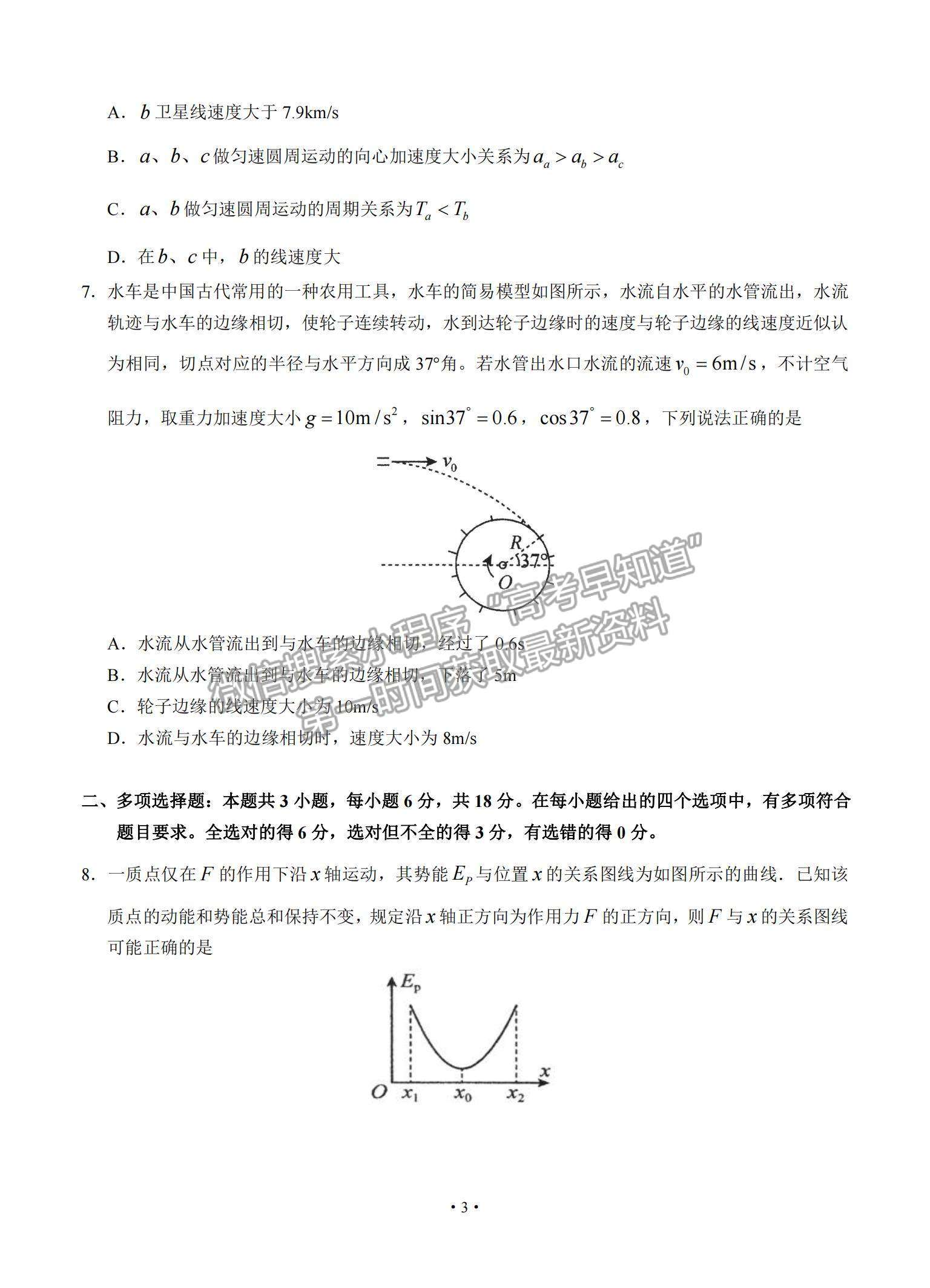 2021廣東省汕頭市金山中學(xué)高三下學(xué)期5月聯(lián)考物理試題及參考答案