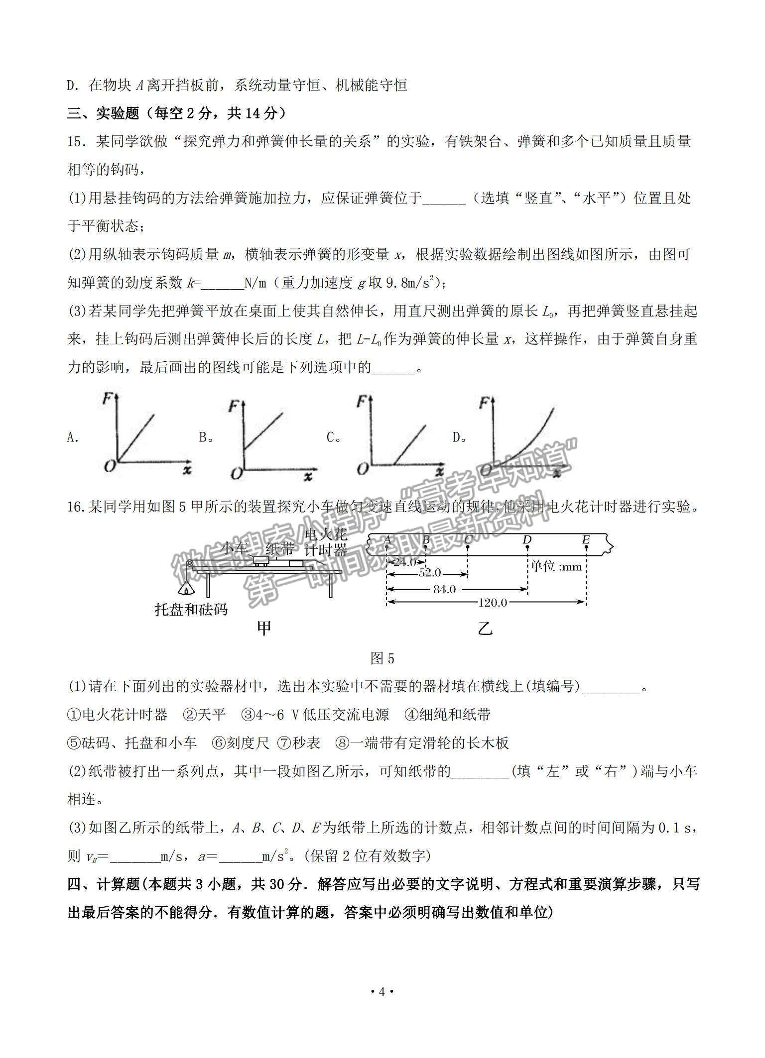 2021福建省連城縣一中高三上學(xué)期月考（一）物理試題及參考答案